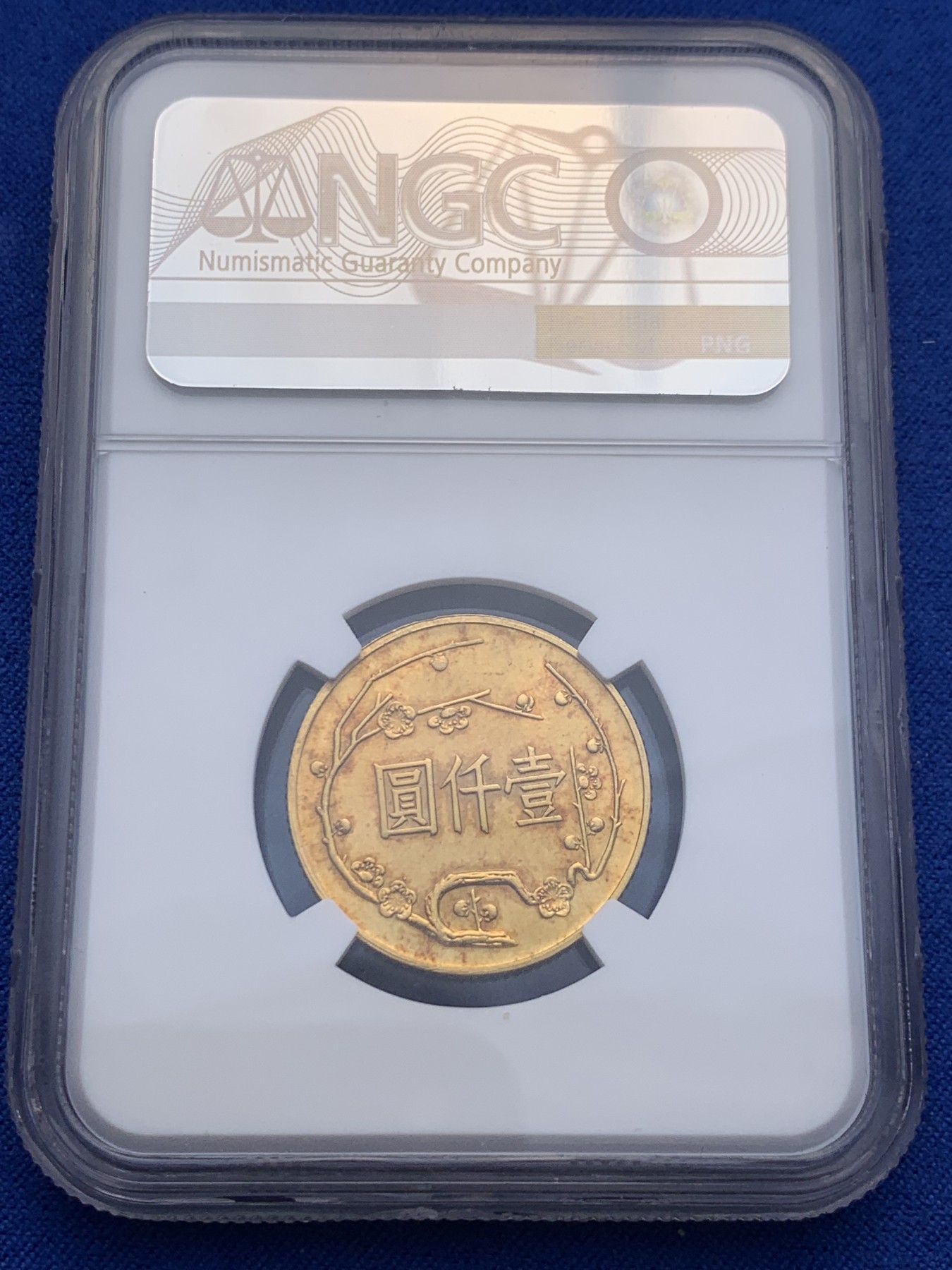 《竞宝斋》圣诞专辑  第一场  第227场 定制纪念章相赠 (全场顺丰包邮) NGC-MS62 中国台湾地区MG54年（1965年） 1000圆梅花金币，纪念孙中山先生诞辰100周年纪念 15克成色900金，品相极美 近期大热品种