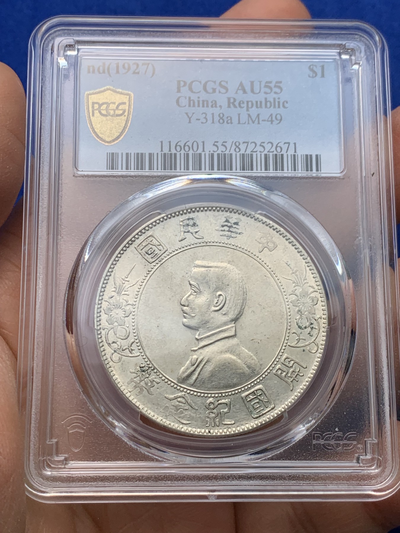 《竞宝斋》圣诞专辑  第一场  第227场 定制纪念章相赠 (全场顺丰包邮) PCGS-AU55 1927年中华民国开国纪念币 孙小头壹元 翘胡子点草出头圆
