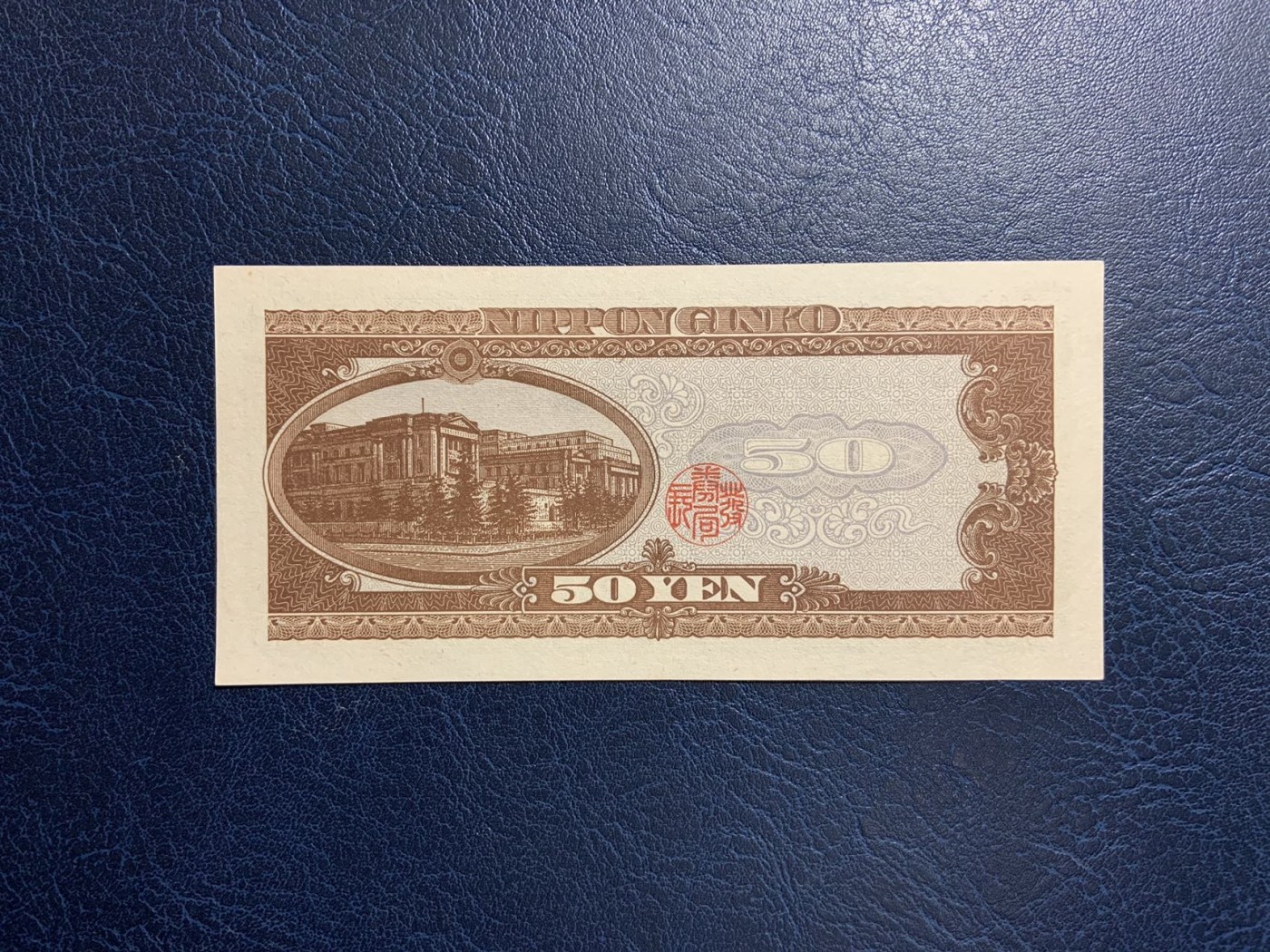 收藏联盟Quantum Auction 第313期拍卖  日本1951年50元 品相UNC 角微折 高桥是清