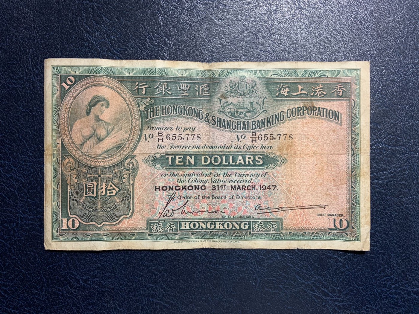 收藏联盟Quantum Auction 第313期拍卖  中国香港汇丰银行1947年10元 品相如图 大棉胎