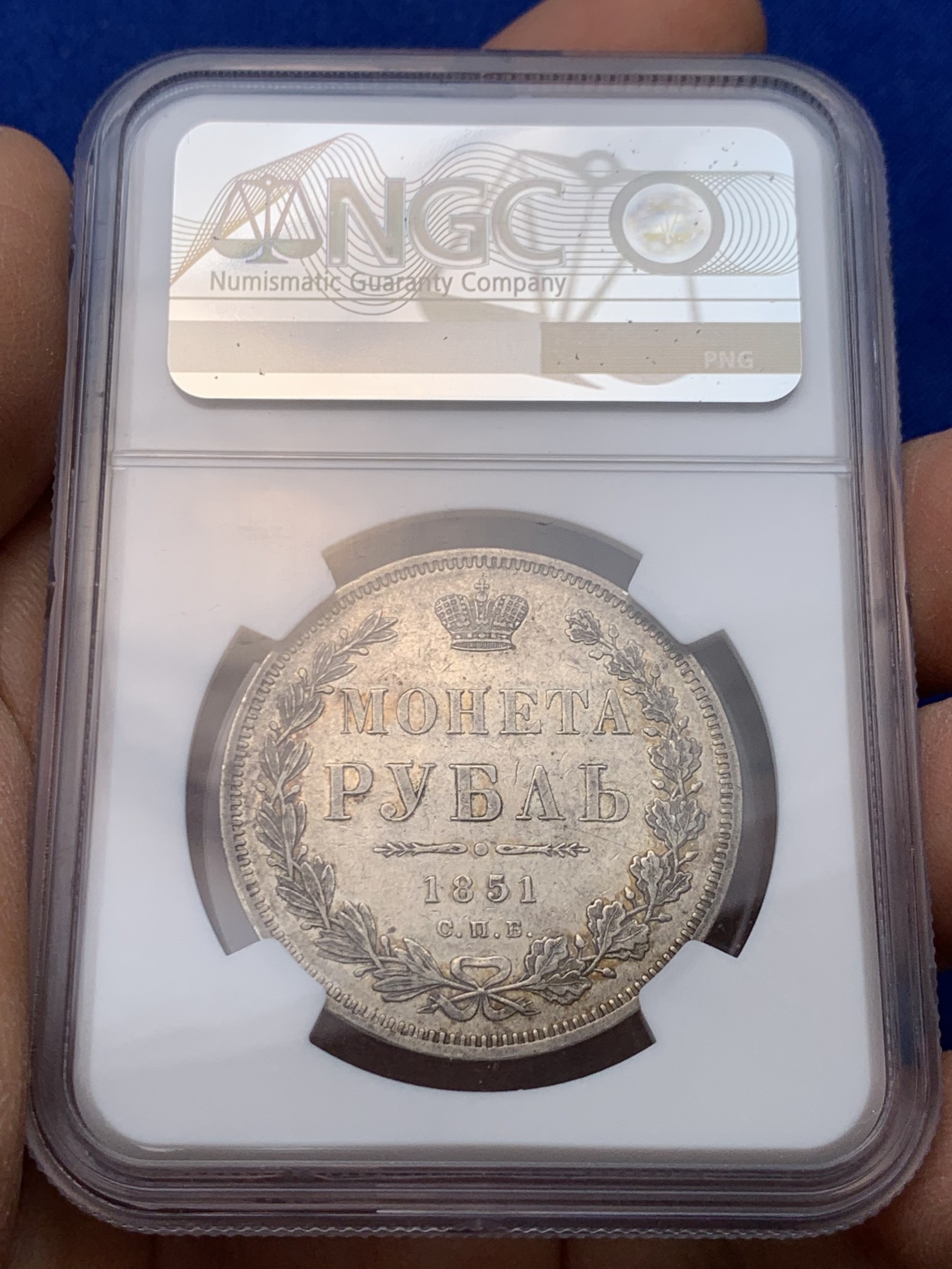 《竞宝斋》圣诞专辑  第一场  第227场 定制纪念章相赠 (全场顺丰包邮) NGC AU55 沙俄1851年亚历山大二世1卢布银币 原味深打 状态不错