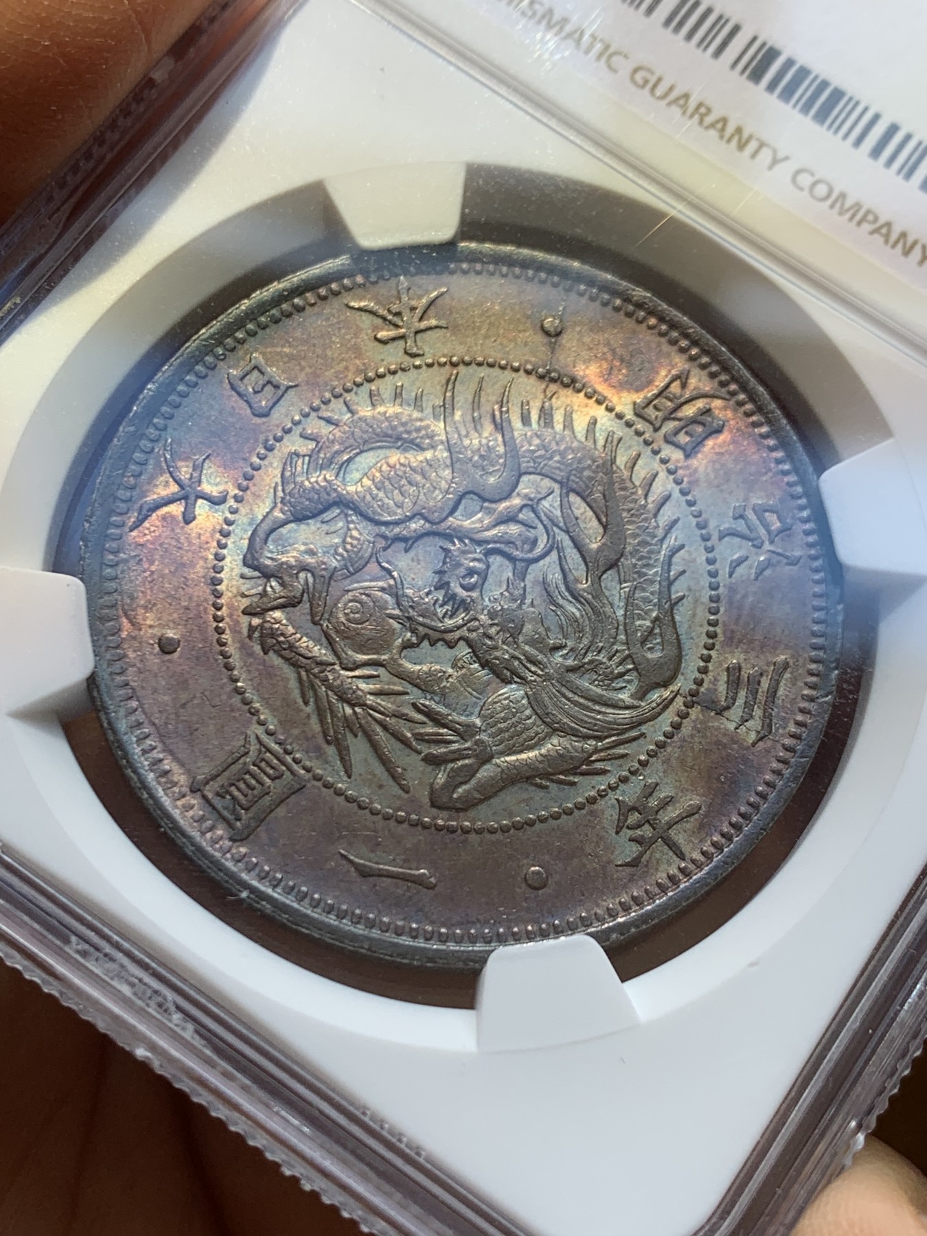 《竞宝斋》圣诞专辑  第一场  第227场 定制纪念章相赠 (全场顺丰包邮) NGC-MS63 日本明治三年旭日龙一圆 五彩紫罗兰包浆