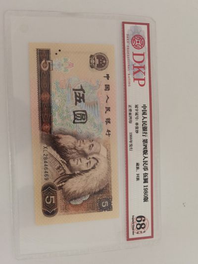 现代钞币专场 - 805评级币   XL28446469