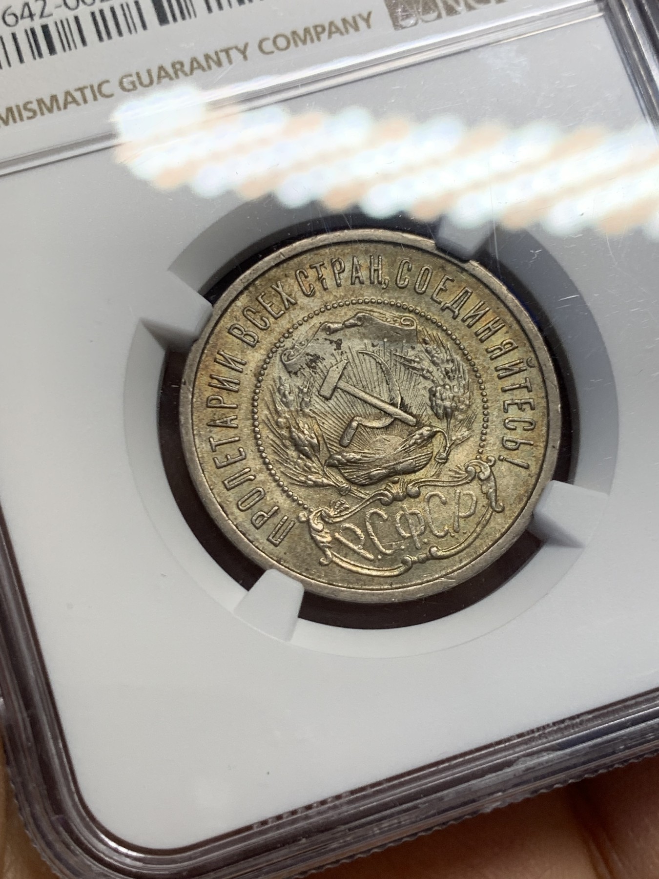 《竞宝斋》圣诞专辑  第一场  第227场 定制纪念章相赠 (全场顺丰包邮) NGC-MS63 1922年苏联老包浆五彩五星50戈比，近年俄国银币在国际市场大热。