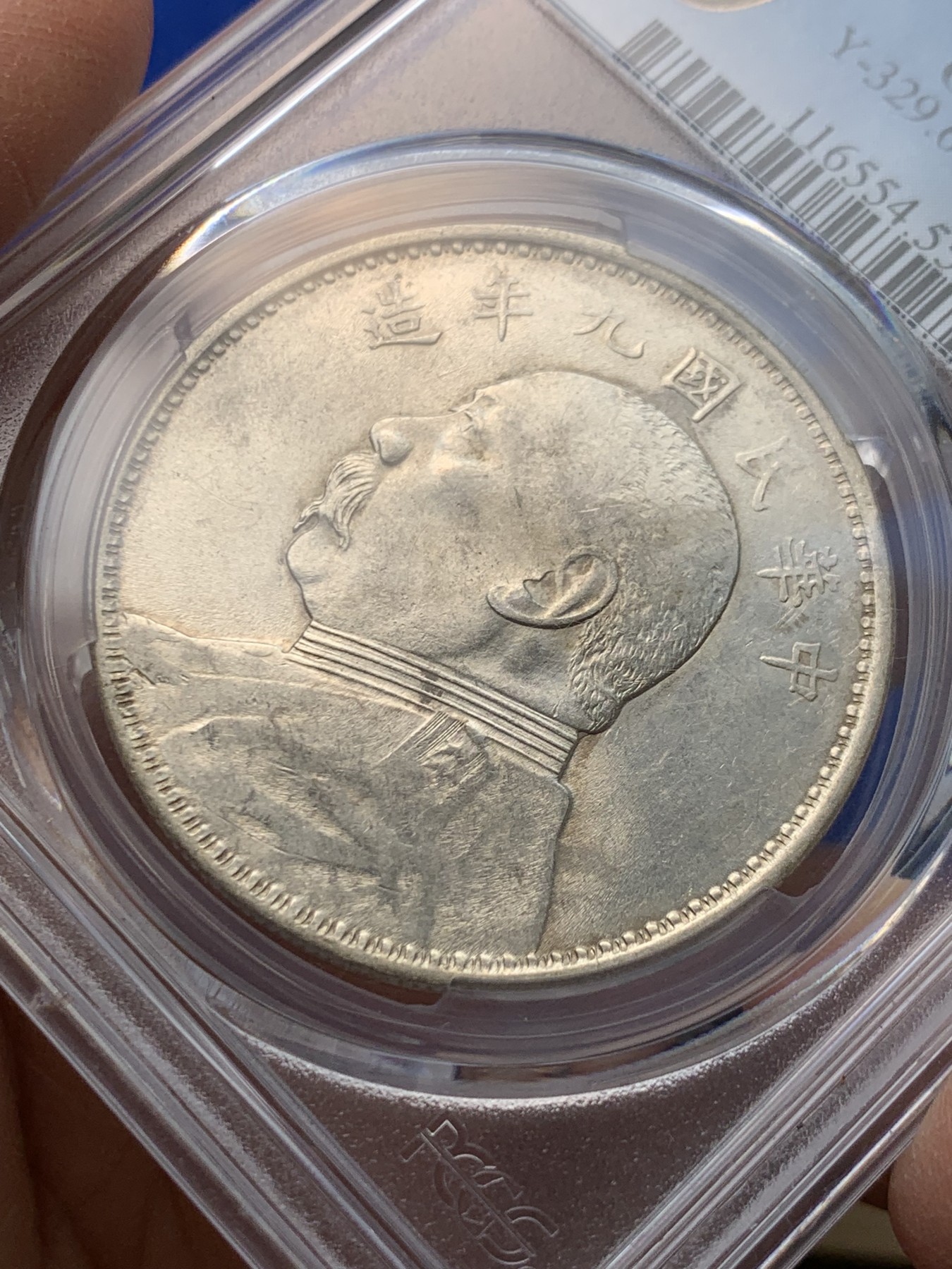 《竞宝斋》圣诞专辑  第一场  第227场 定制纪念章相赠 (全场顺丰包邮) PCGS-AU55 民国 1920年 袁大头壹圆。九年精发版，三年背大嘉禾左上勾芒，较稀少版别，转光好品可藏