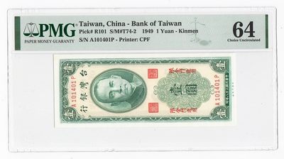 中国台湾省金门1949年民国38年1元台币纸币未发行AP冠 PMG64 - 中国台湾省金门1949年民国38年1元台币纸币未发行AP冠 PMG64