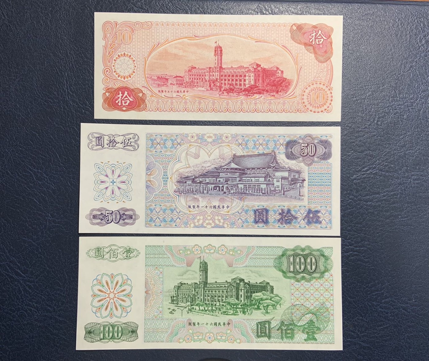 收藏联盟Quantum Auction 第313期拍卖  中国台湾银行1962到87年10到100元和1949年5角 品相UNC 5角为UNC- 10元纸张透光微微黄