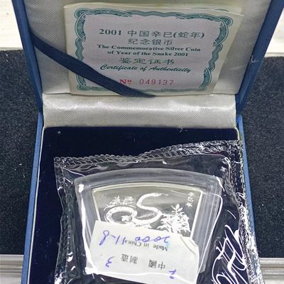 【淘币小摊】第二百三十拍 银币套币场  周三到周日五连拍 满百包邮可预留 每周一发货  - 长城系列2001年蛇年扇形生肖银币原盒原证