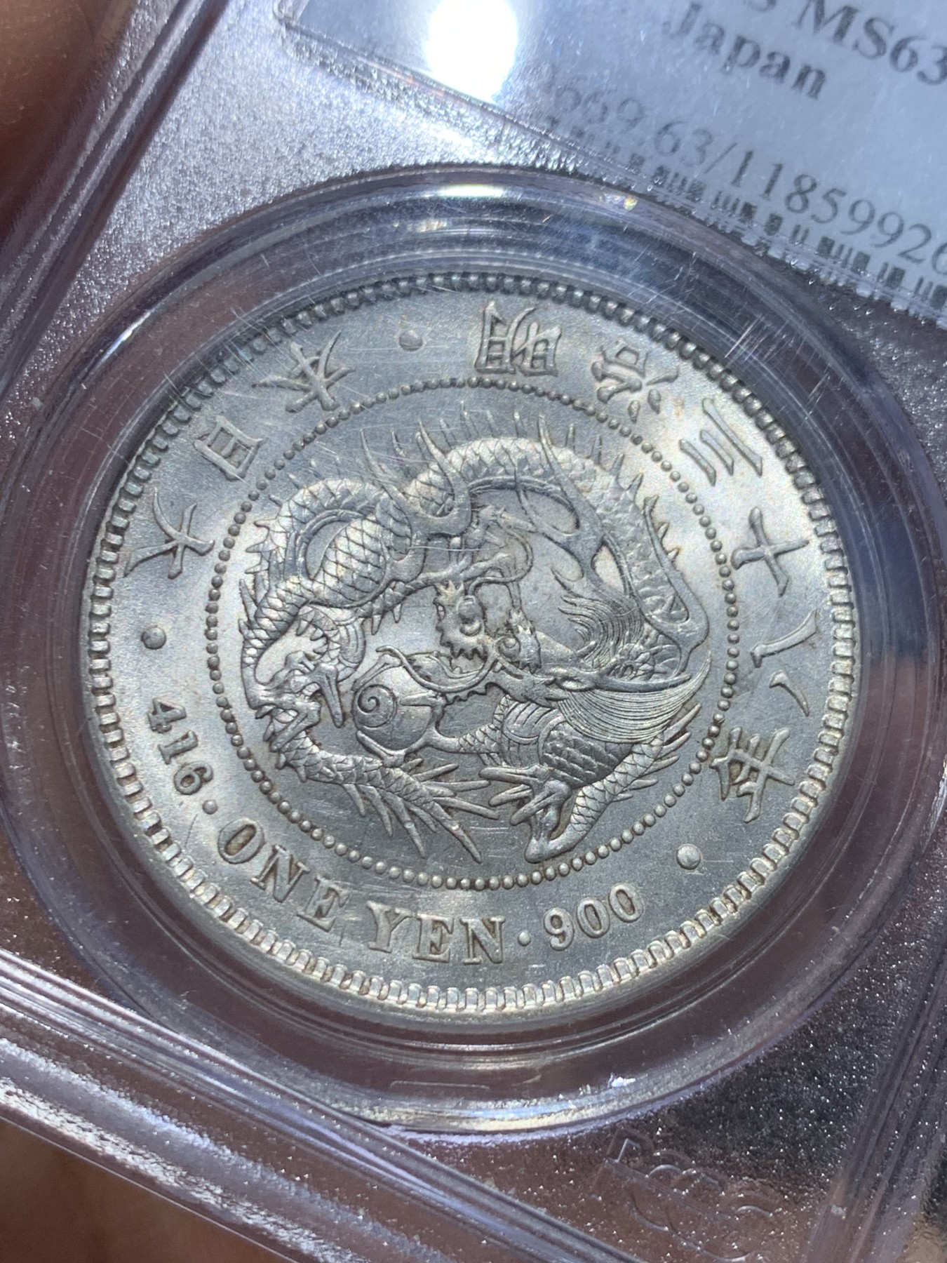 《竞宝斋》圣诞专辑  第一场  第227场 定制纪念章相赠 (全场顺丰包邮) PCGS-MS63 日本明治三十八年一元银币 PC老盒严评，底板丝滑，转光感十足
