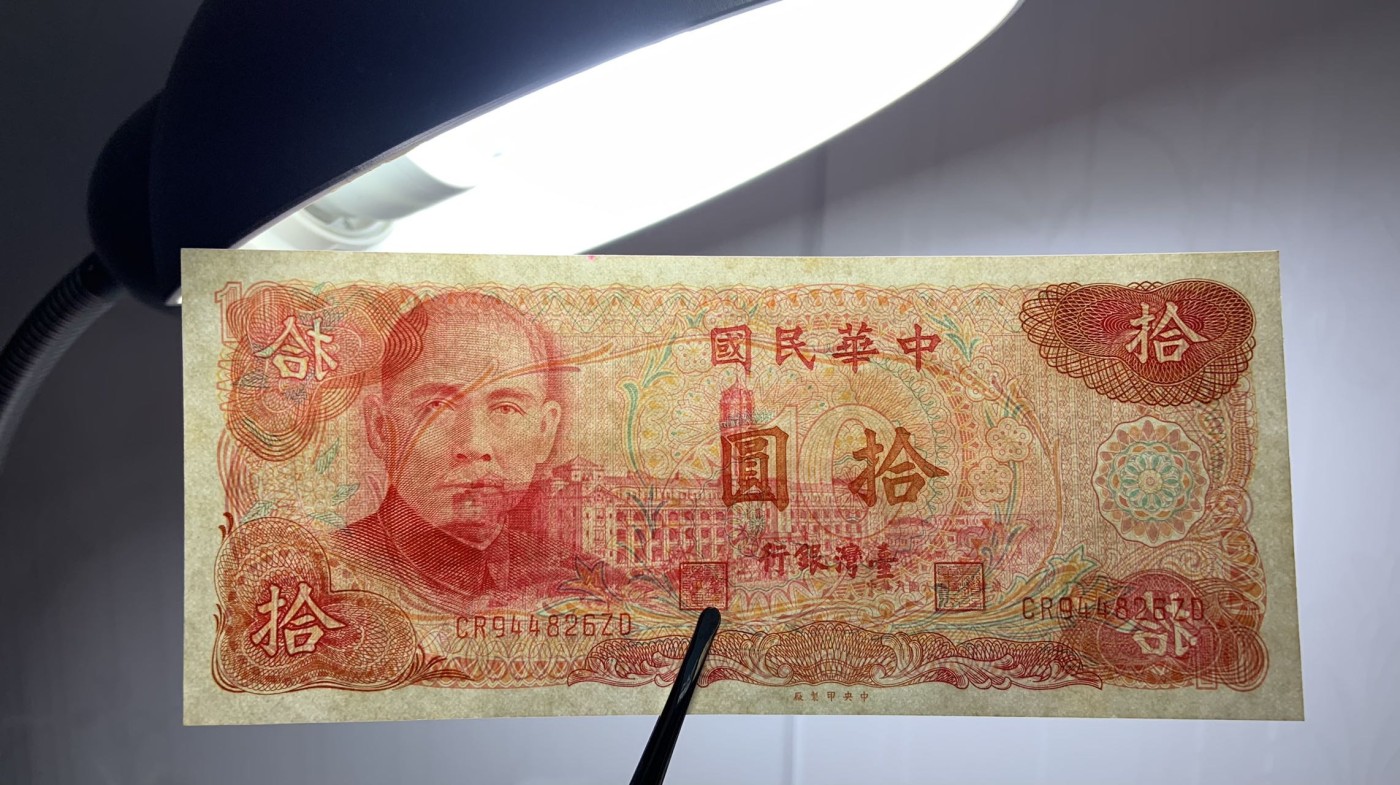 收藏联盟Quantum Auction 第313期拍卖  中国台湾银行1962到87年10到100元和1949年5角 品相UNC 5角为UNC- 10元纸张透光微微黄