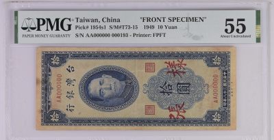 中国台湾省1949年民国38年10元新台币纸币留档样钞PMG55、53两张 - 中国台湾省1949年民国38年10元新台币纸币留档样钞PMG55、53两张