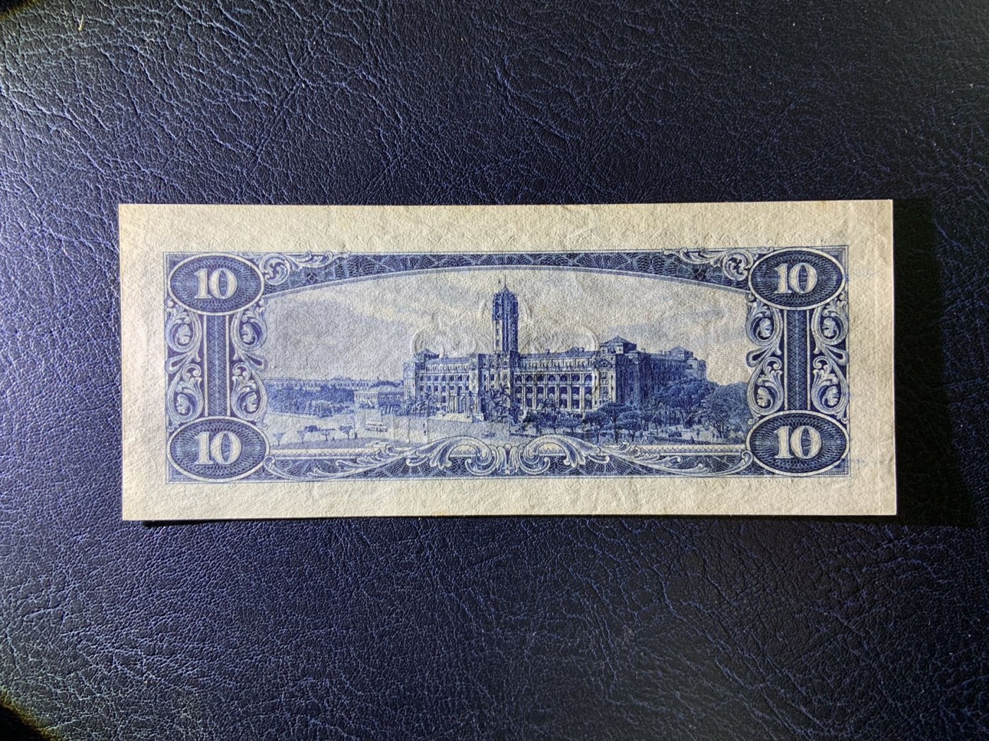 收藏联盟Quantum Auction 第313期拍卖  中国台湾银行1960年10元蓝色版 品相UNC- 