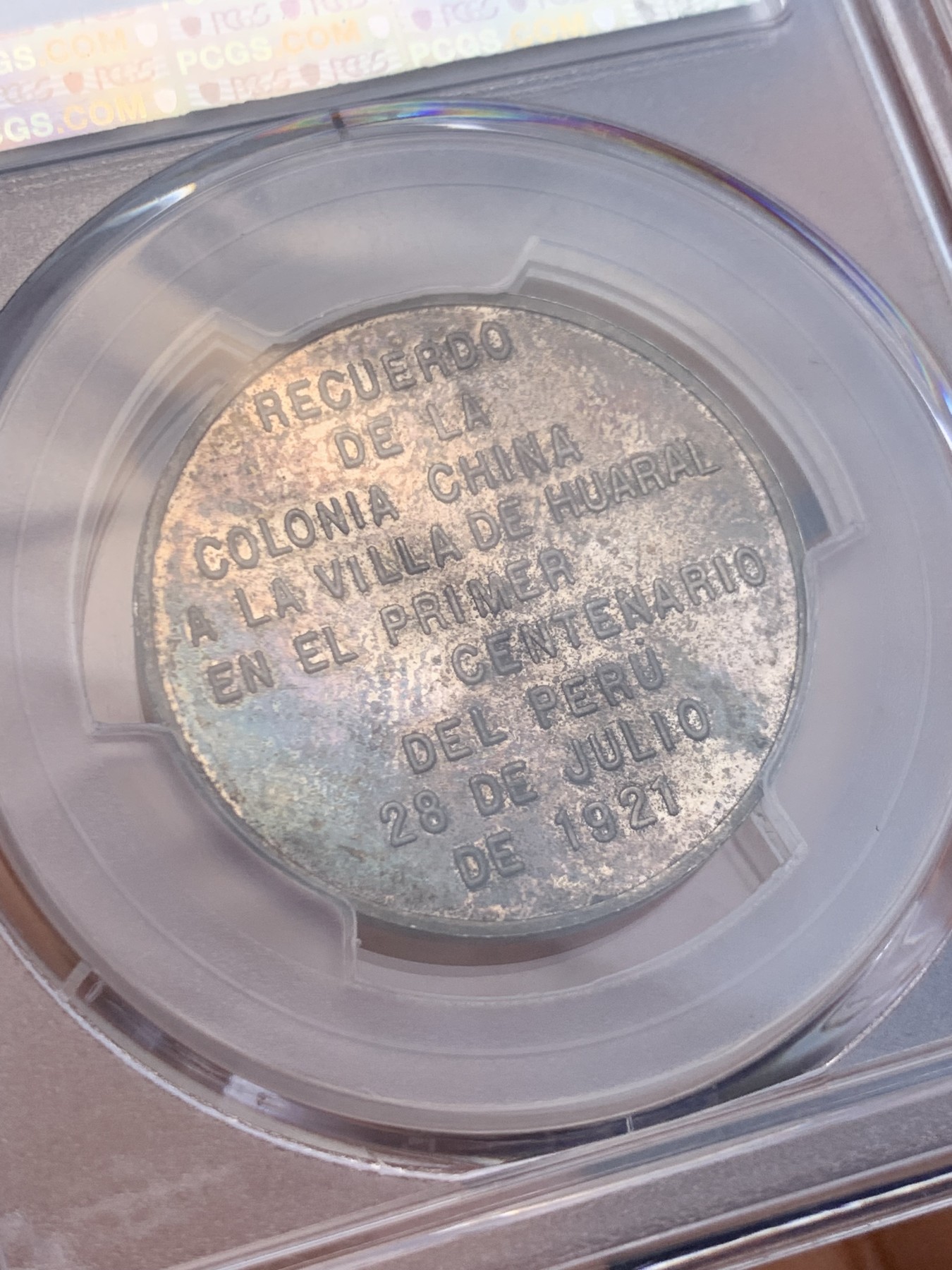 《竞宝斋》圣诞专辑  第一场  第227场 定制纪念章相赠 (全场顺丰包邮) PCGS-MS62 1921年中秘龙凤黼黻图银章 五彩镜面包浆 去年五月同分4560美金成交