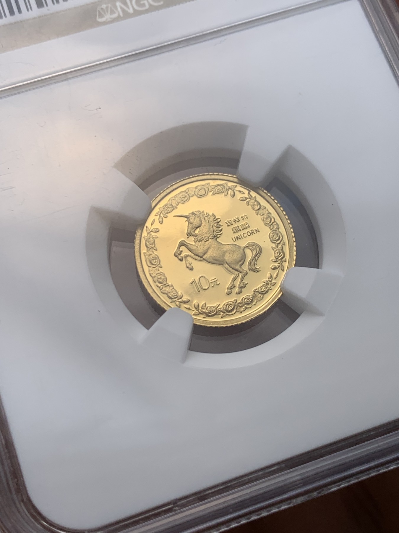 《竞宝斋》圣诞专辑  第一场  第227场 定制纪念章相赠 (全场顺丰包邮) NGC PF69UC 中国1996年麒麟1/10盎司精制金币 3.11g