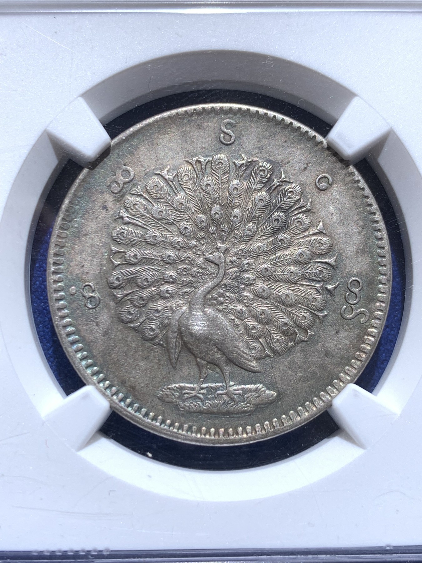 《竞宝斋》圣诞专辑  第二场  第228场 定制纪念章相赠 (全场顺丰包邮) NGC-AU58 缅甸孔雀KYAT银币 五彩带眼睛 难