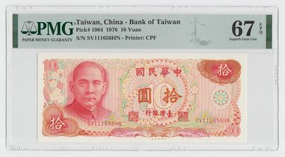 中国台湾省1976年民国65年10元台币纸币PMG67EPQ - 中国台湾省1976年民国65年10元台币纸币PMG67EPQ