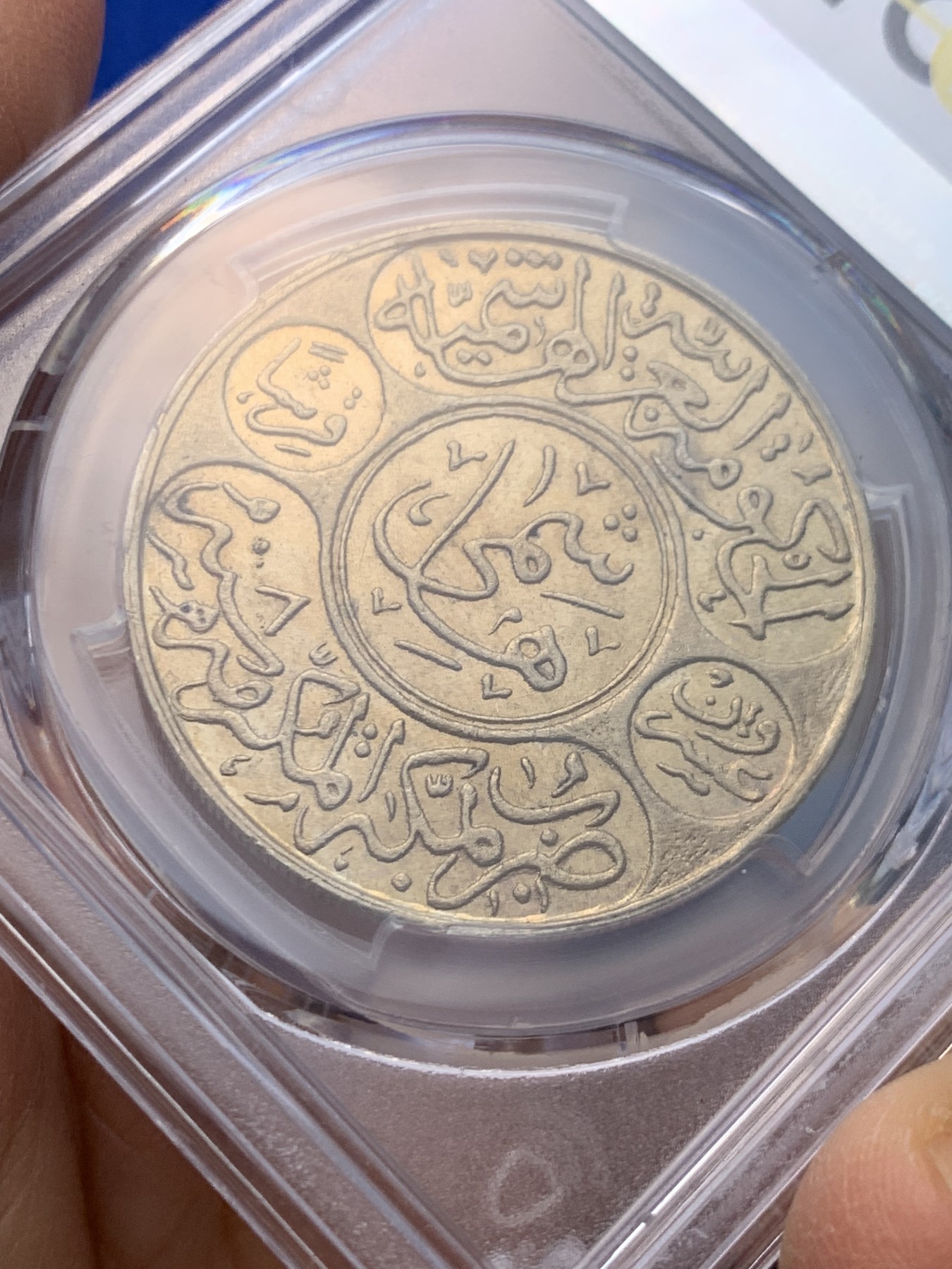 《竞宝斋》圣诞专辑  第二场  第228场 定制纪念章相赠 (全场顺丰包邮) NGC-MS63 1922年汉志20皮大银币，汉志和内志王国是富豪国沙特前身，这个图案是伊斯兰银币的名誉品。近年上拍稀少，23年SA64分成交2280美金，SBP62分成交1200美金。