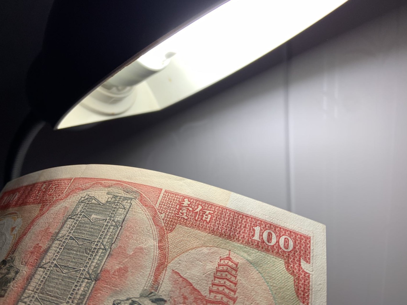 收藏联盟Quantum Auction 第313期拍卖  中国香港汇丰银行1990年100元 品相UNC 票面有点钞痕 边角油墨