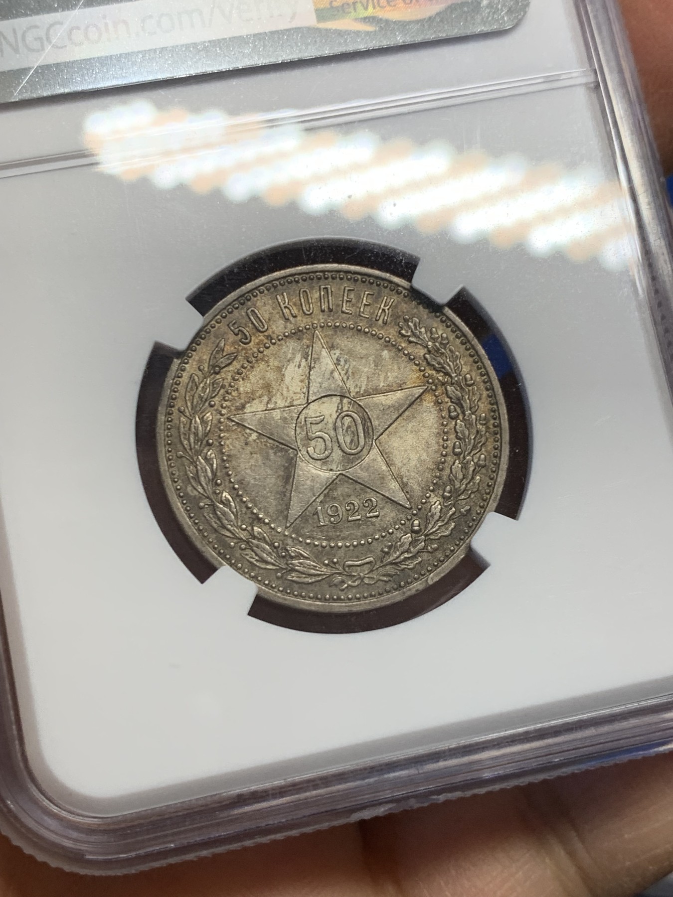 《竞宝斋》圣诞专辑  第一场  第227场 定制纪念章相赠 (全场顺丰包邮) NGC-MS63 1922年苏联老包浆五彩五星50戈比，近年俄国银币在国际市场大热。