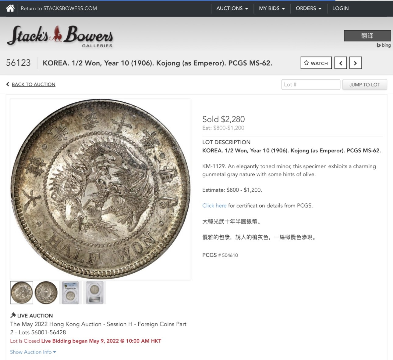 《竞宝斋》圣诞专辑  第一场  第227场 定制纪念章相赠 (全场顺丰包邮) NGC-MS62 朝鲜1906光武十年半圆银币 紫霞包浆 十年较少 去年同分2280美金成交