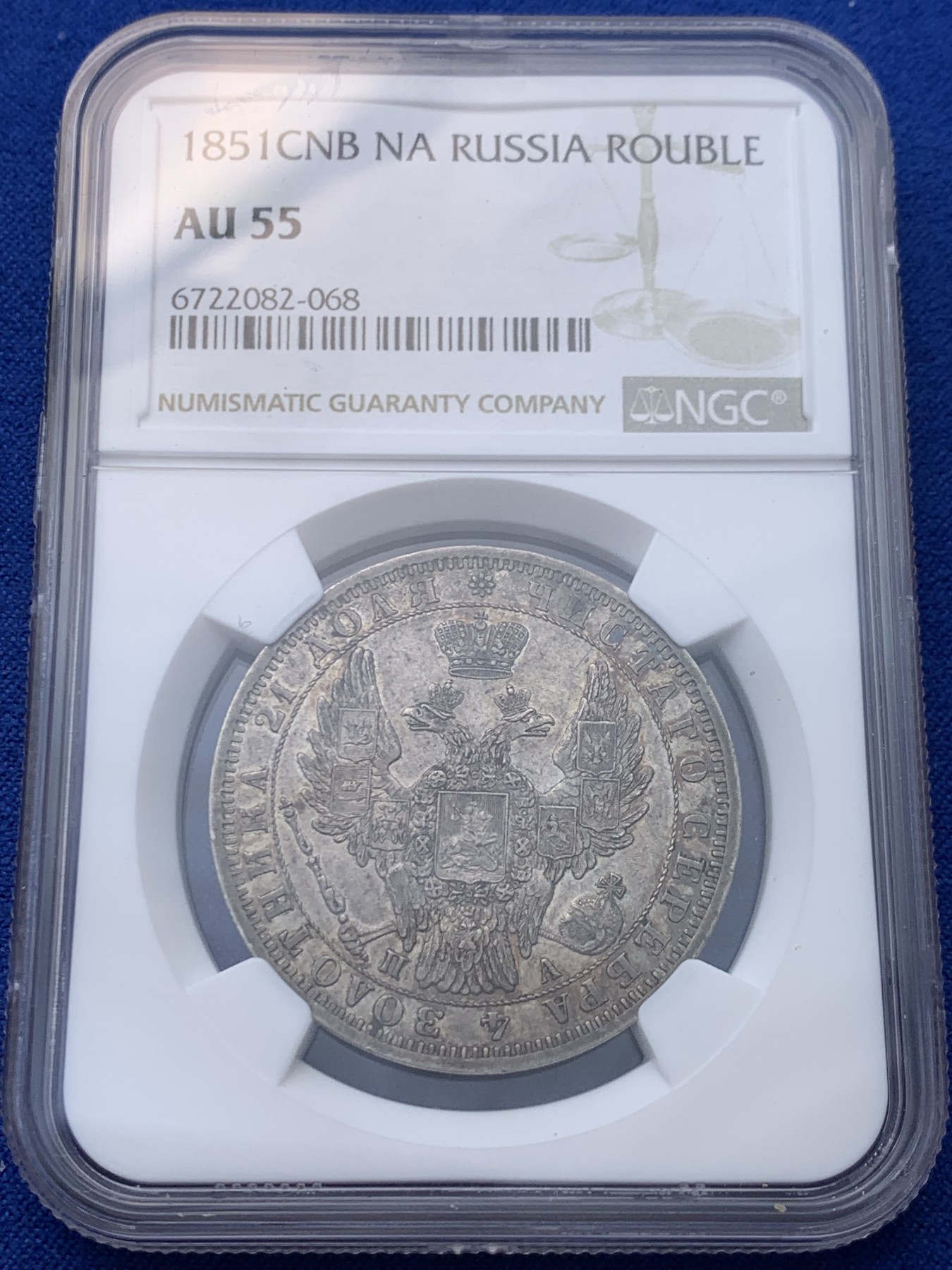 《竞宝斋》圣诞专辑  第一场  第227场 定制纪念章相赠 (全场顺丰包邮) NGC AU55 沙俄1851年亚历山大二世1卢布银币 原味深打 状态不错