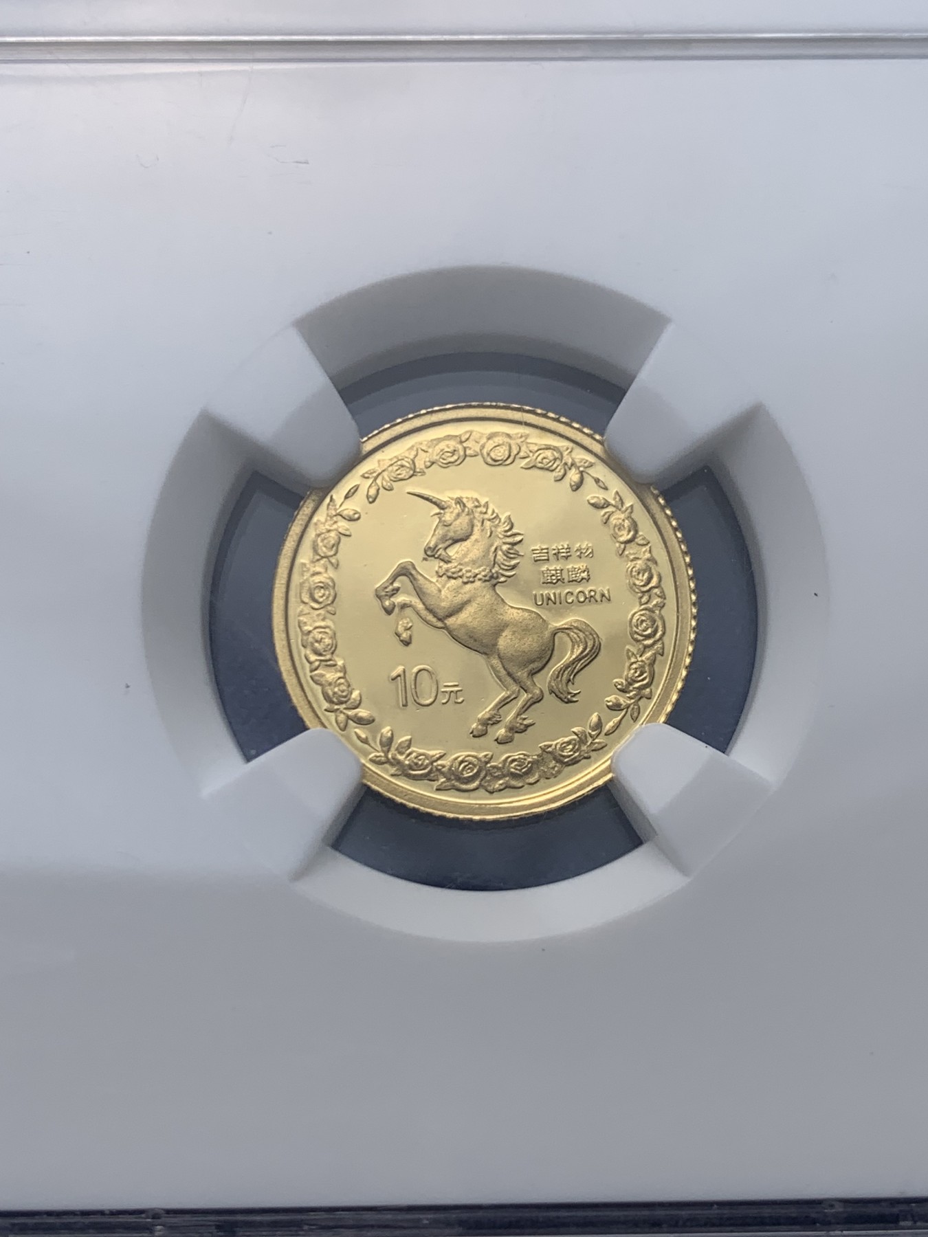 《竞宝斋》圣诞专辑  第一场  第227场 定制纪念章相赠 (全场顺丰包邮) NGC PF69UC 中国1996年麒麟1/10盎司精制金币 3.11g