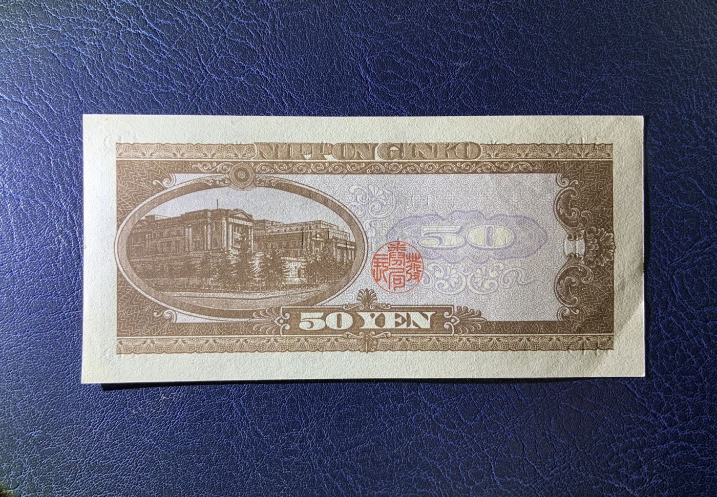 收藏联盟Quantum Auction 第313期拍卖  日本1951年50元 品相UNC 角微折 高桥是清