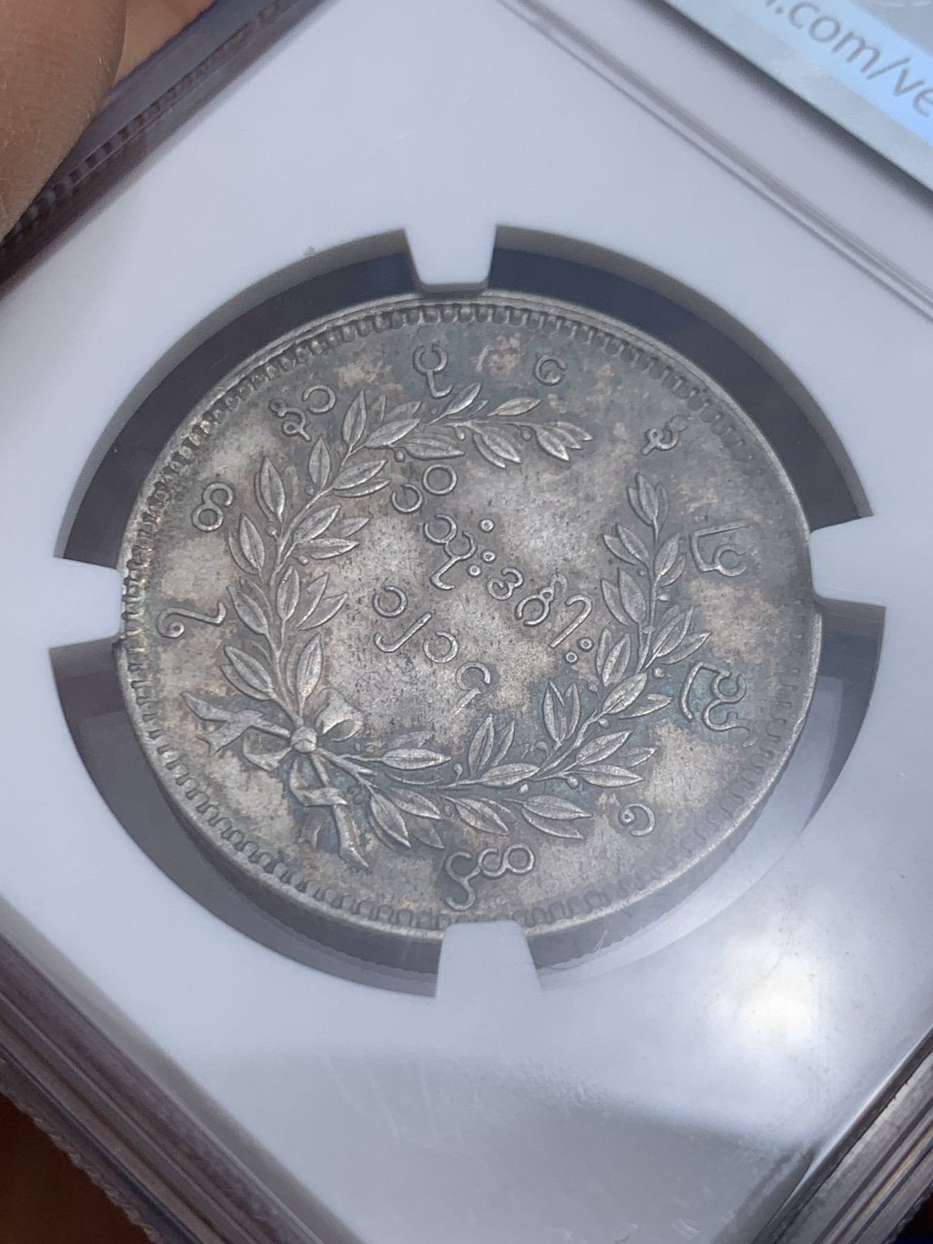 《竞宝斋》圣诞专辑  第二场  第228场 定制纪念章相赠 (全场顺丰包邮) NGC-AU58 缅甸孔雀KYAT银币 五彩带眼睛 难