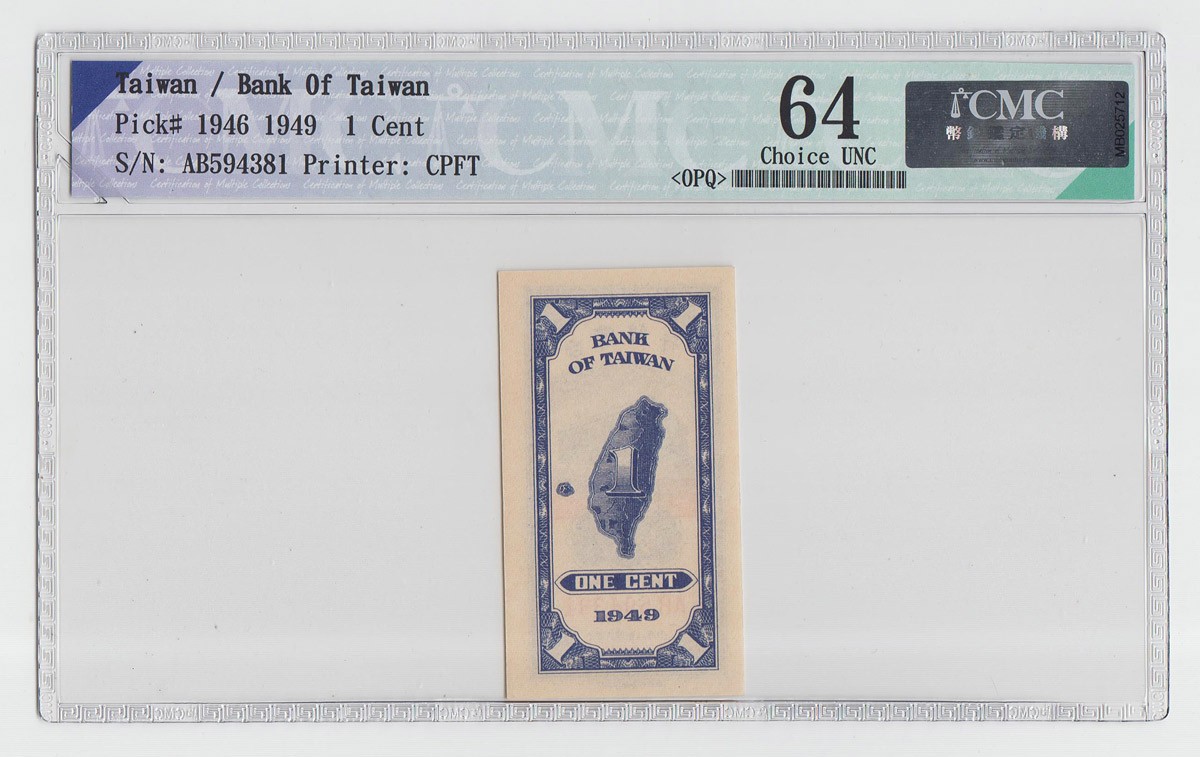 中国台湾省1949年民国38年1分AB冠稀少台币纸币CMC64EPQ