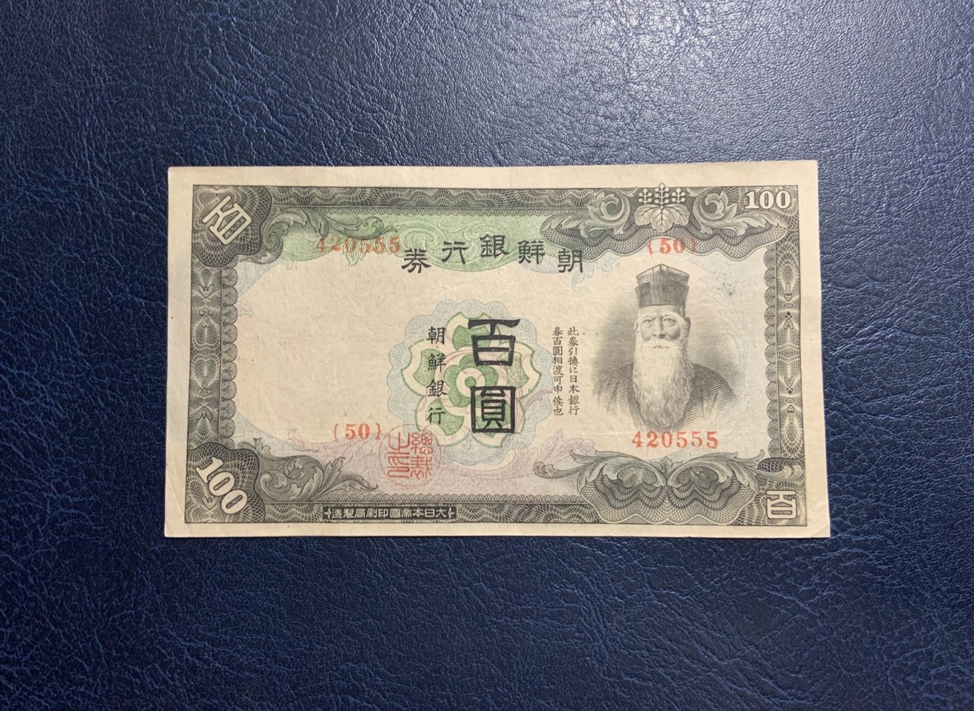 收藏联盟Quantum Auction 第313期拍卖  朝鲜日占时期1944年100元  非全新 品相如图