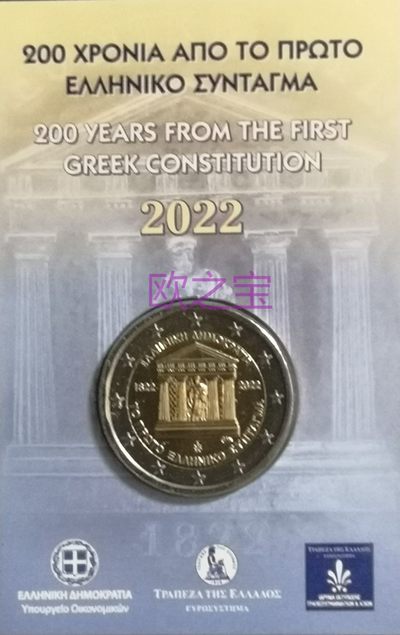 2欧纪念币 2022年 No. 15 - 希腊 宪法 BU 官方币卡 - 2欧纪念币 2022年 No. 15 - 希腊 宪法 BU 官方币卡