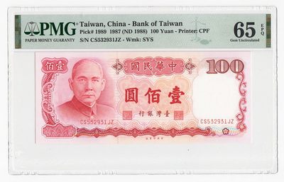 中国台湾省1987年民国76年100元台币纸币PMG65EPQ单张价 - 中国台湾省1987年民国76年100元台币纸币PMG65EPQ单张价