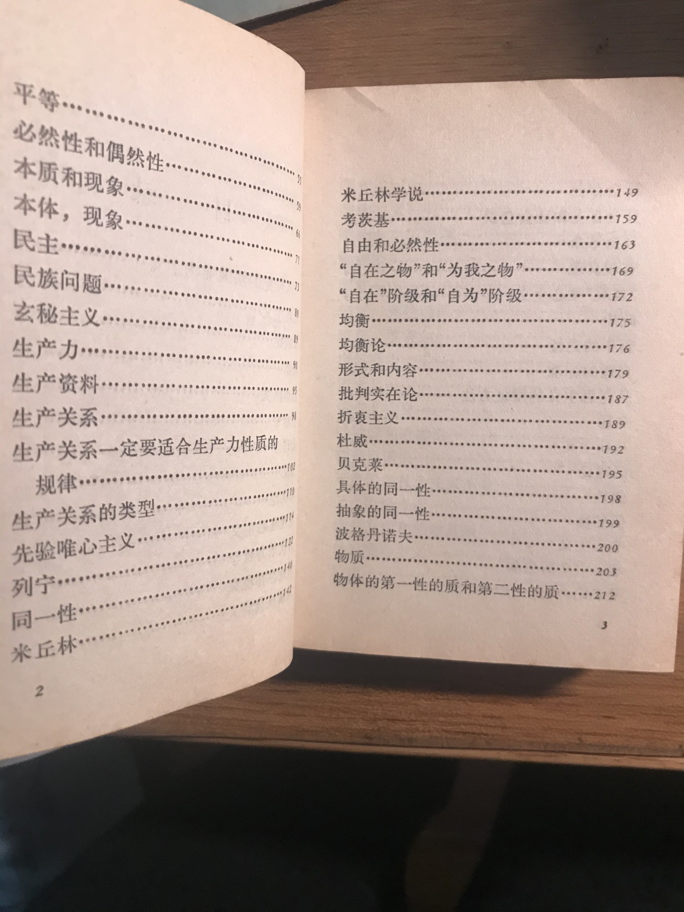 皖江书章元旦专场 经验主义还是马克思列宁主义，将近500页软精装。
