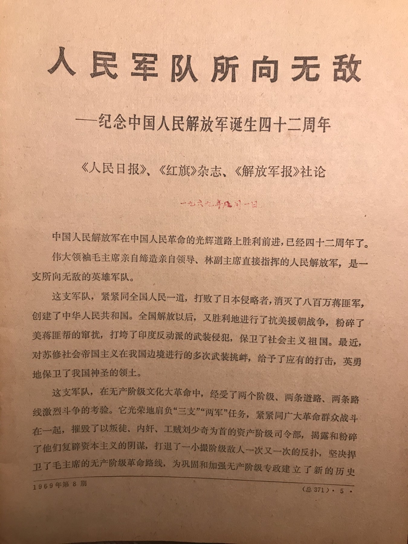 皖江书章元旦专场 红旗，经典八角帽