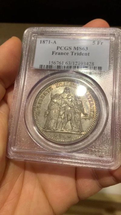 《竞宝斋》圣诞专辑  第二场  第228场 定制纪念章相赠 (全场顺丰包邮) PCGS-MS63 法国 1871巴黎公社大力神5法郎银币，这不是三共也不是二共，而是第一个无产阶级临时政府，厂标三叉戟，国内首见！