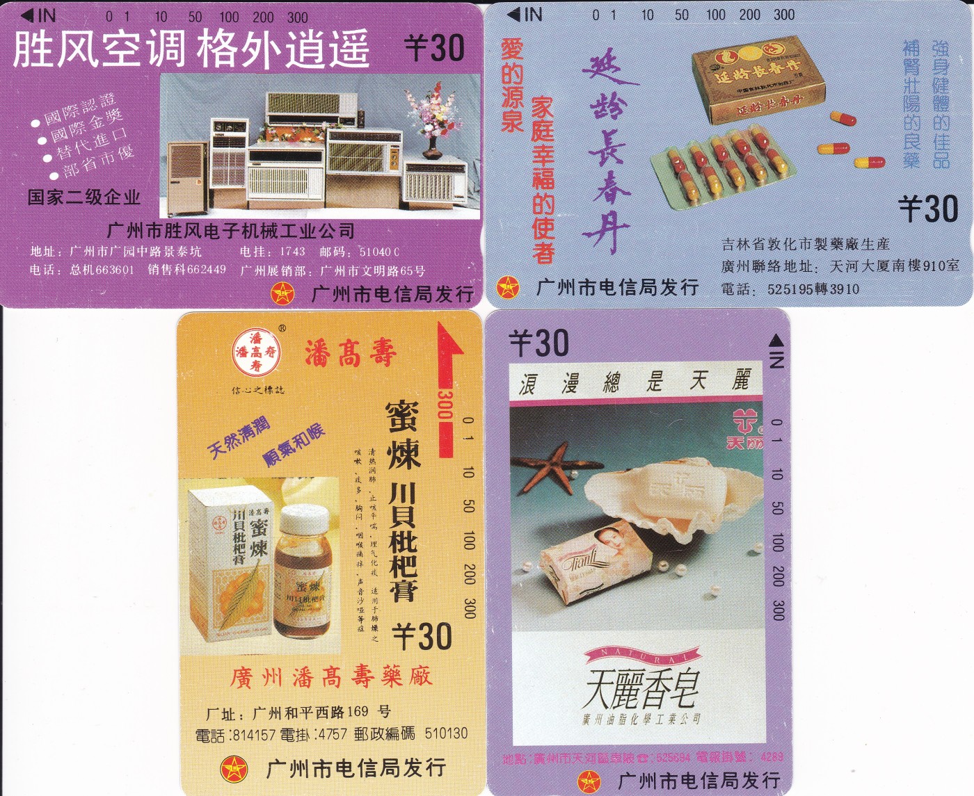 《卡拍》第268期岁末精品拍卖2023年12月30日22:20截拍 广州田村卡《广告》十五全新卡，德宝、自行车、美国花旗参、口洁素、洋参冲剂五枚品相好，卡面光洁鲜亮，德宝、口洁素各有一两点针尖般细小的白点，洋参冲剂、美国花旗参各有数点极细小的磨白点，不明显。百事可乐卡面蓝底色上可见细丝划和磨白小点（光源下较明显），回春丸、金装花旗参、亨得利三枚光源下可......详细品相描述见最后一图。稀缺度极高的一套褐背田村卡，有保留价（未达到保留价，此项流拍）。