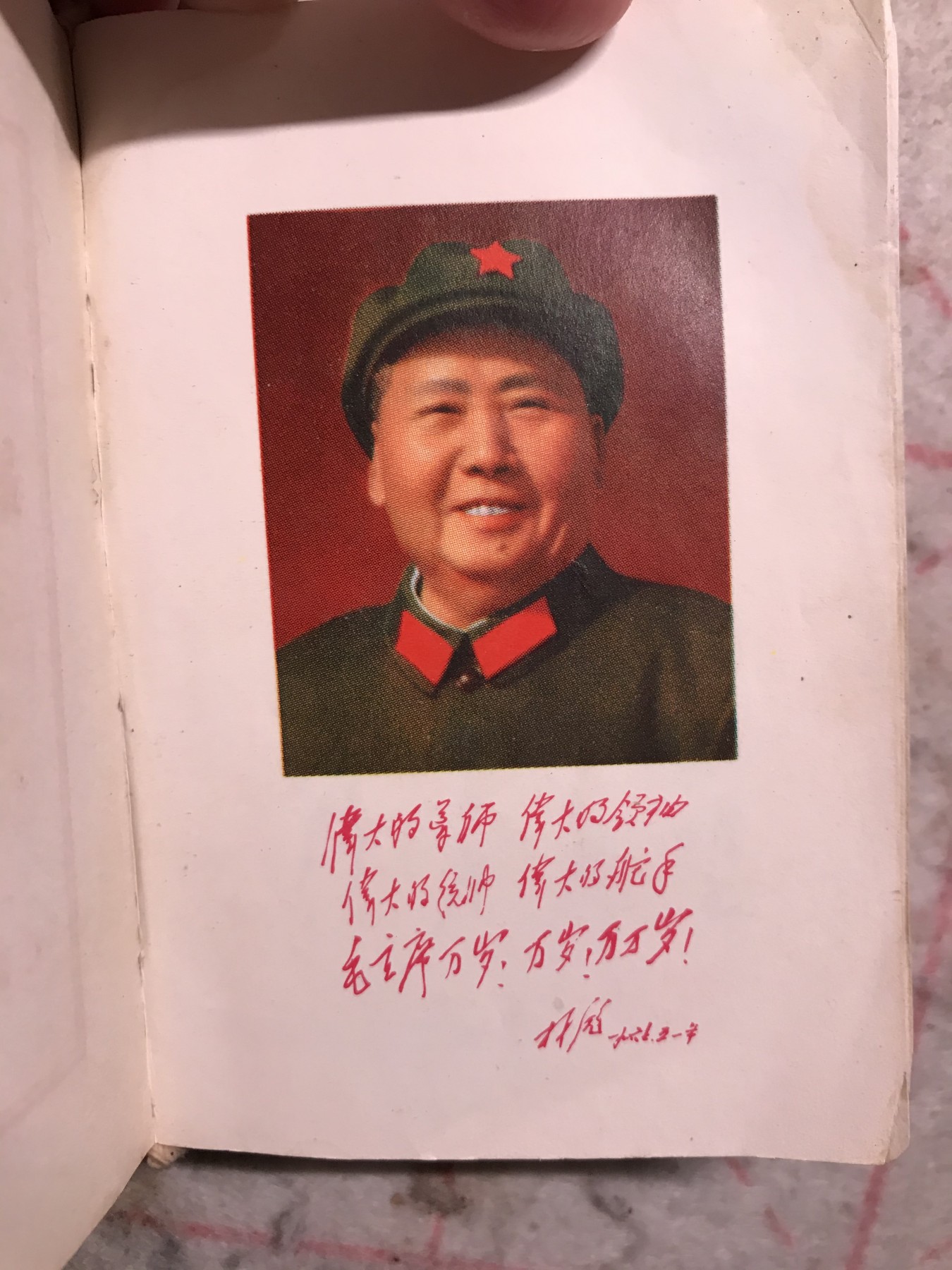 皖江书章元旦专场 最新最高指示，侧面头像太阳。两张题词。全。