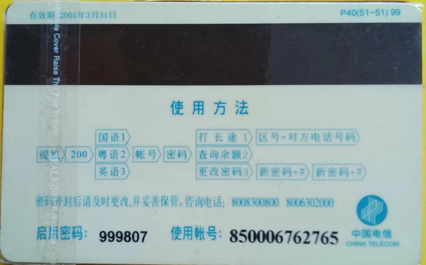 《卡拍》第268期岁末精品拍卖2023年12月30日22:20截拍 广东200密码卡《建国50周年》五十一全旧卡（实卡，配一定位册），极难配齐的大套200卡。