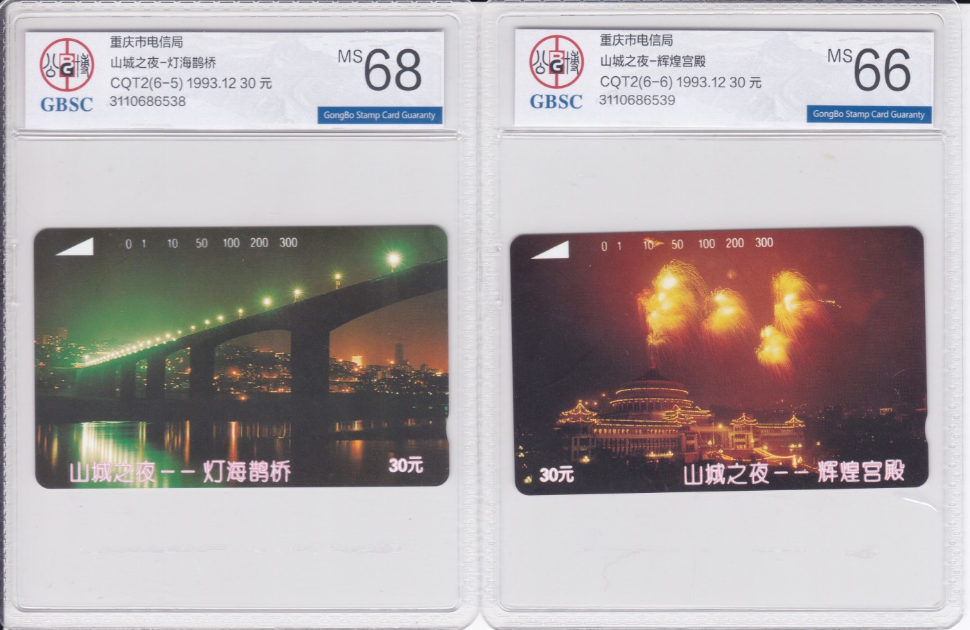 《卡拍》第268期岁末精品拍卖2023年12月30日22:20截拍 重庆田村卡《山城之夜》六全新卡，公博评级，（6-6）评分MS66分，另五枚MS68分。