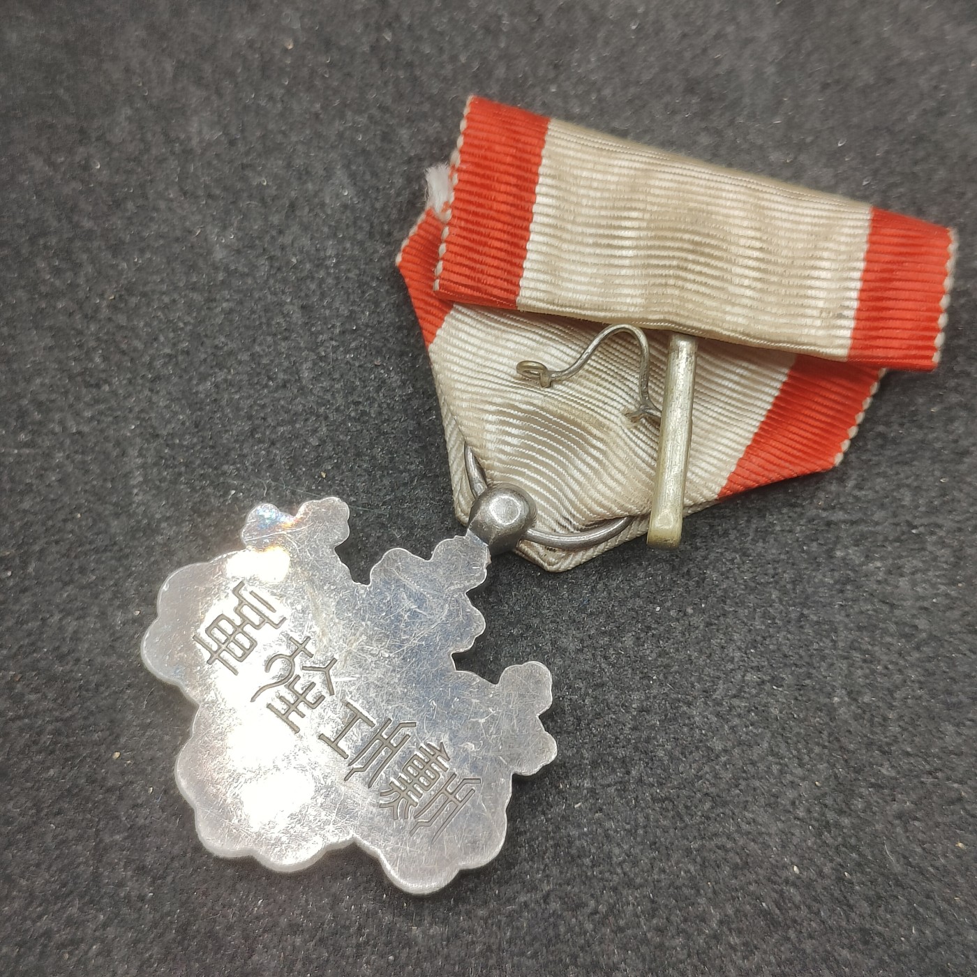 全场0元起拍 第120期 咸鱼国勋章拍卖专场 12月27日（周三）下午6：00开始 日本八等白叶章 银制