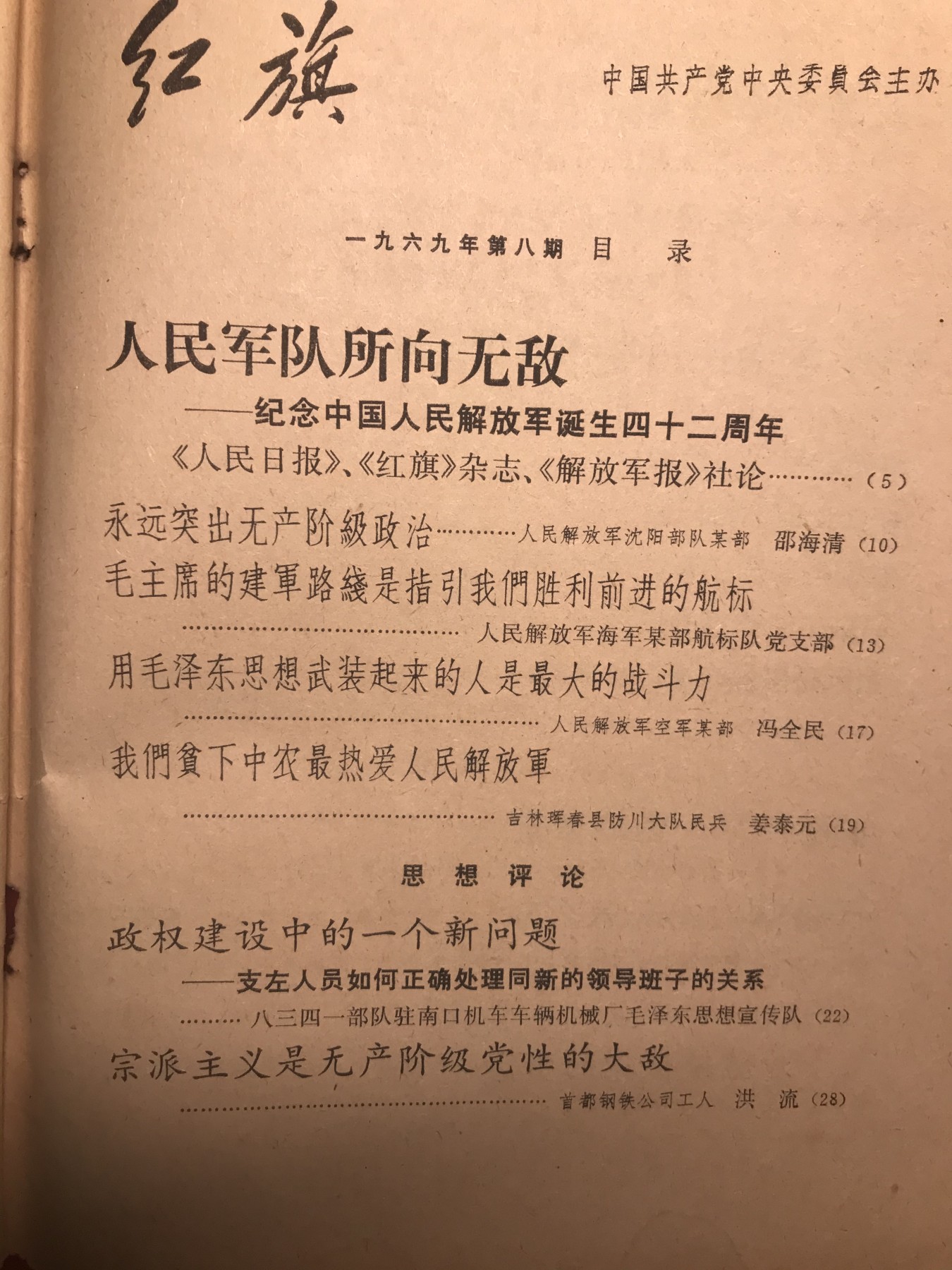皖江书章元旦专场 红旗，经典八角帽
