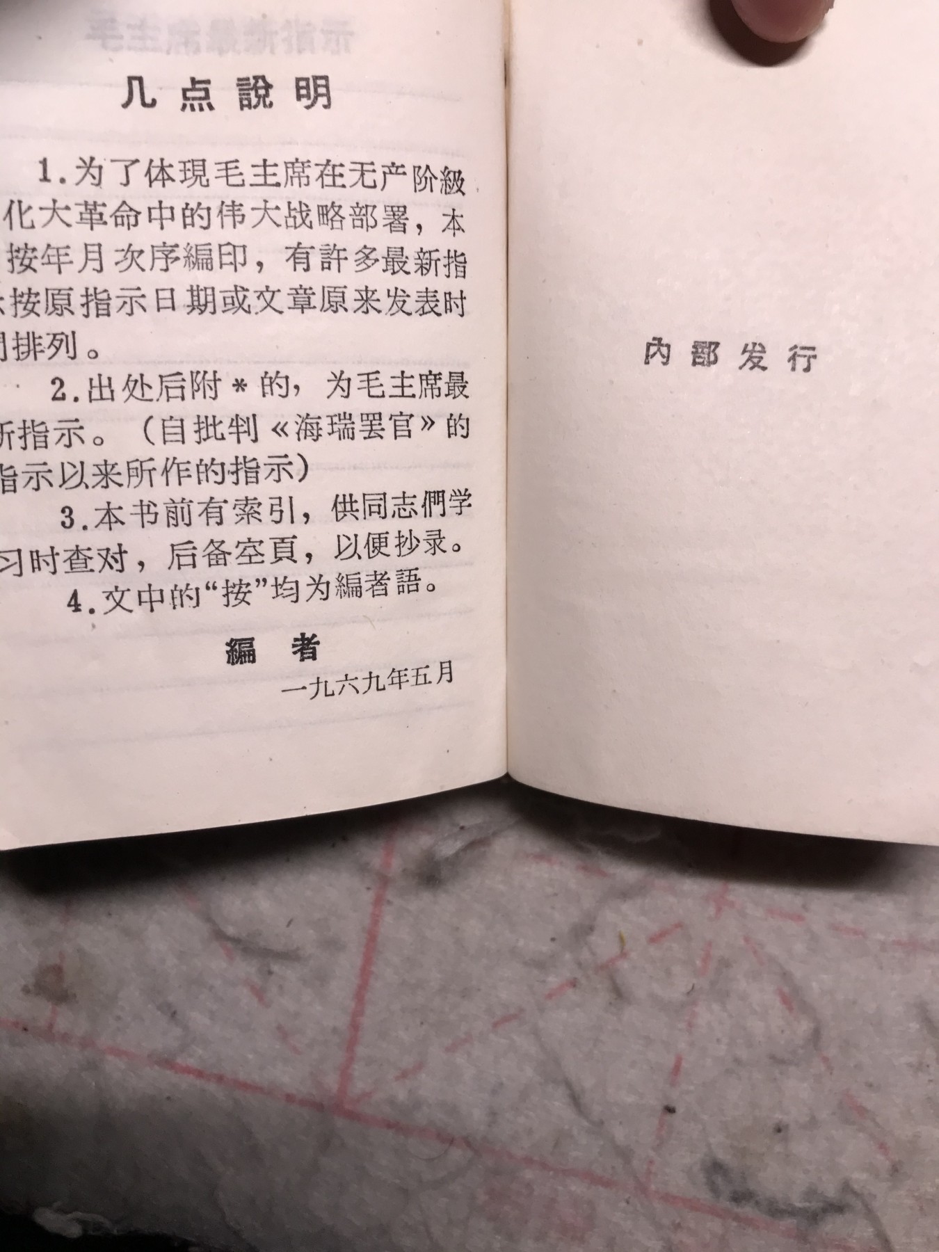 皖江书章元旦专场 最新最高指示，侧面头像太阳。两张题词。全。