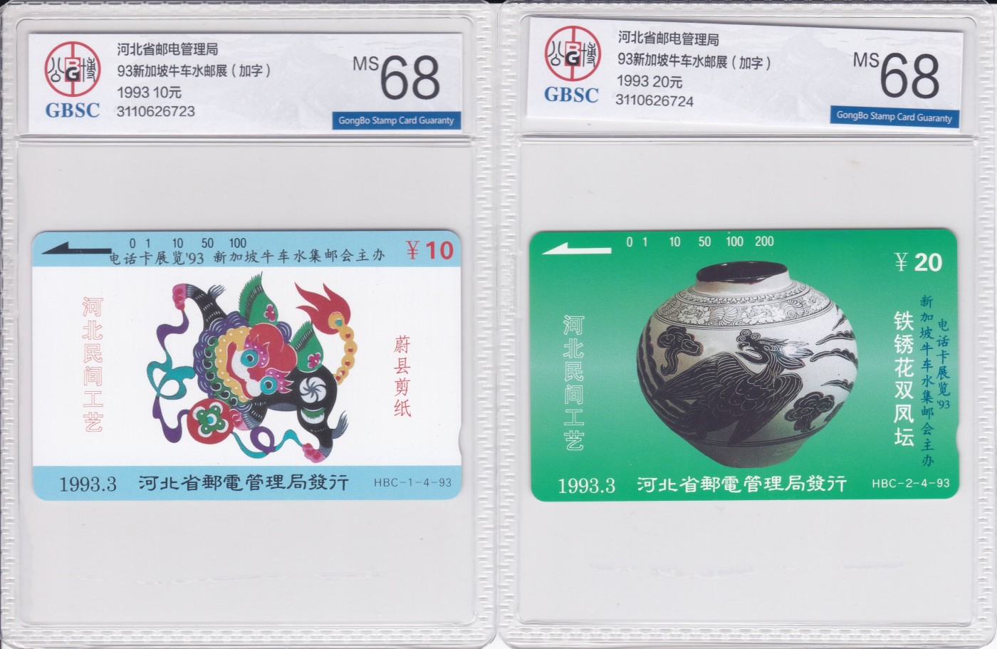 《卡拍》第268期岁末精品拍卖2023年12月30日22:20截拍 河北田村卡《93新加坡牛车水邮展（加字）》两枚新卡，公博评级MS68分。