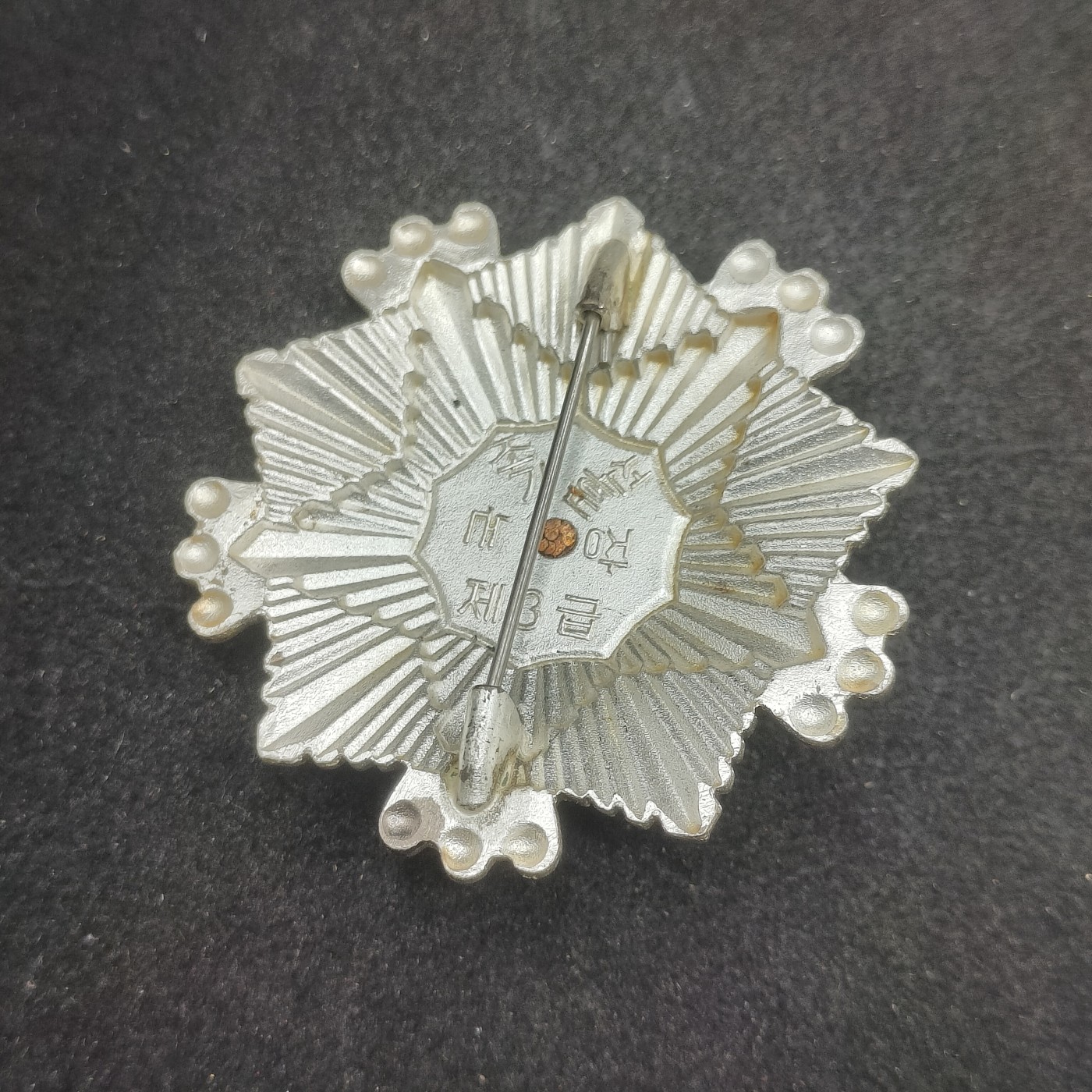 全场0元起拍 第120期 咸鱼国勋章拍卖专场 12月27日（周三）下午6：00开始 朝鲜三级国旗勋章