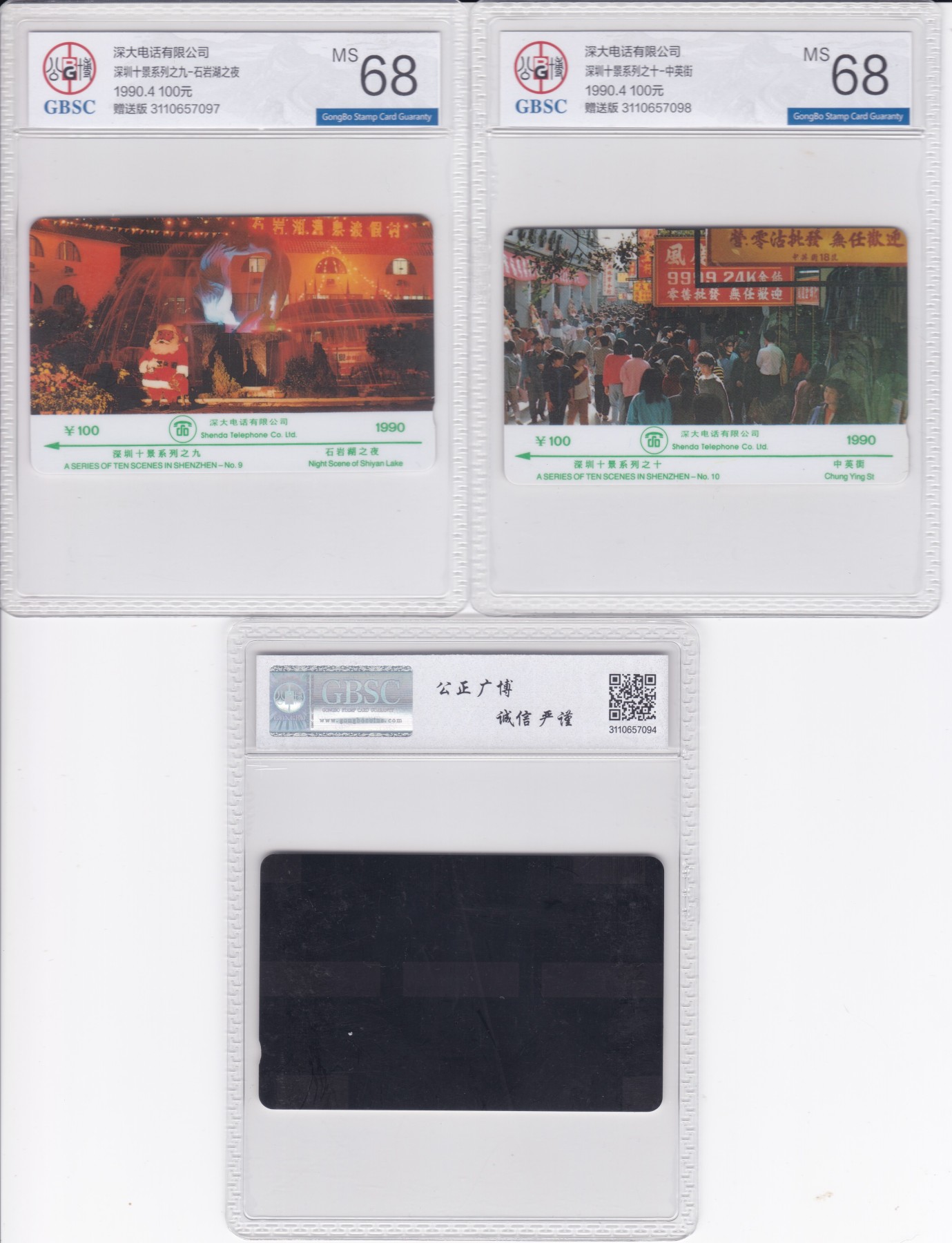 《卡拍》第268期岁末精品拍卖2023年12月30日22:20截拍 深圳GPT卡《90版深圳十景（局赠版）》十全新卡，公博评级MS68分。该版卡印制量很小，深大公司用于海外收藏者邮购，赠送贵宾，国内卡协间调剂用。