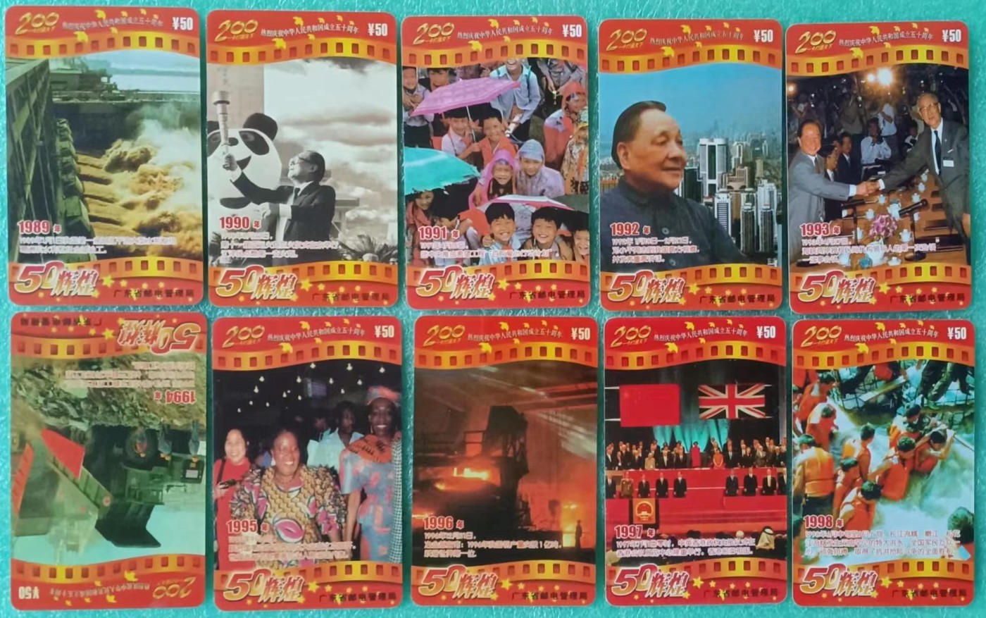《卡拍》第268期岁末精品拍卖2023年12月30日22:20截拍 广东200密码卡《建国50周年》五十一全旧卡（实卡，配一定位册），极难配齐的大套200卡。