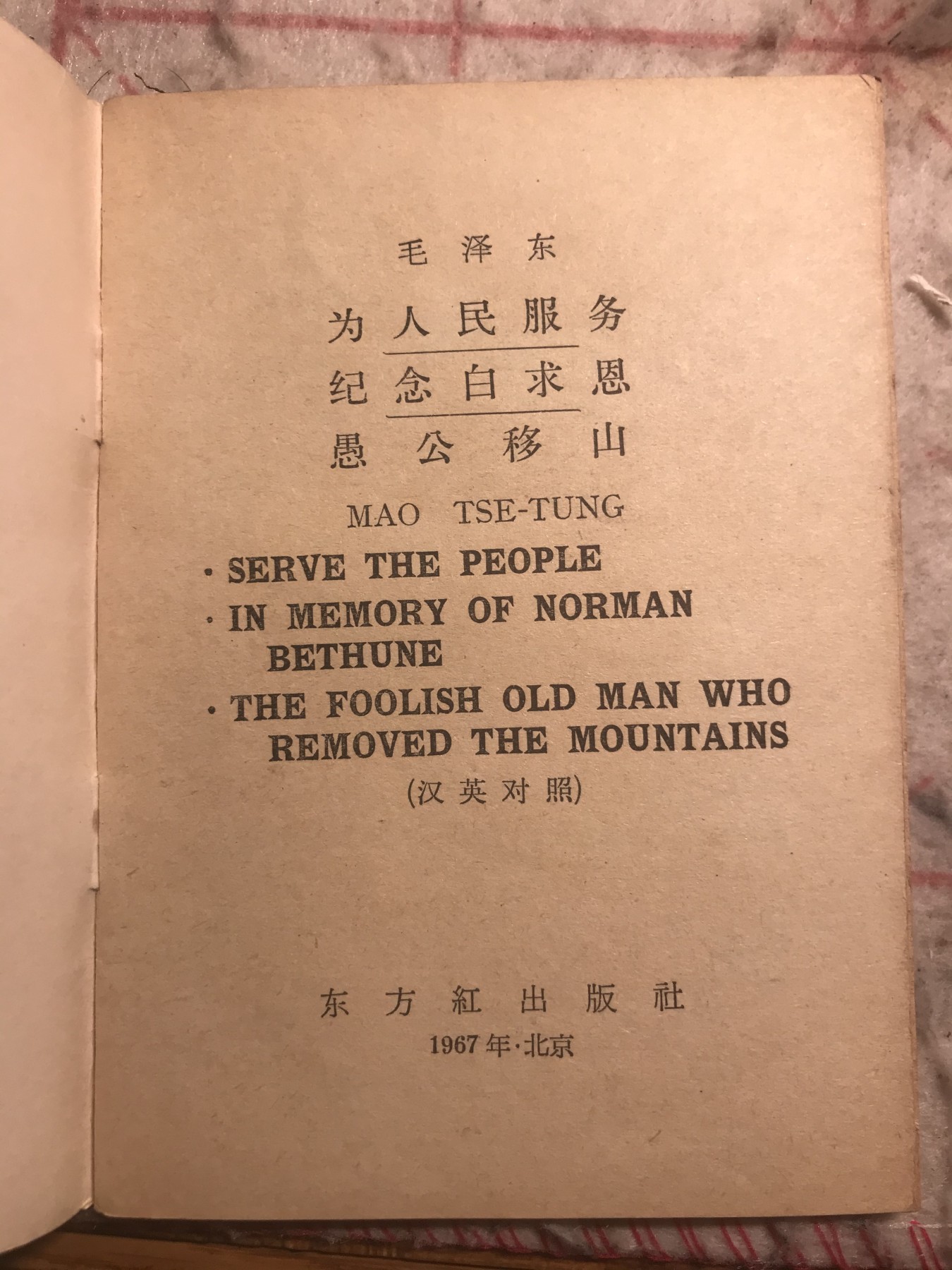 皖江书章元旦专场 老三篇，汉英双语