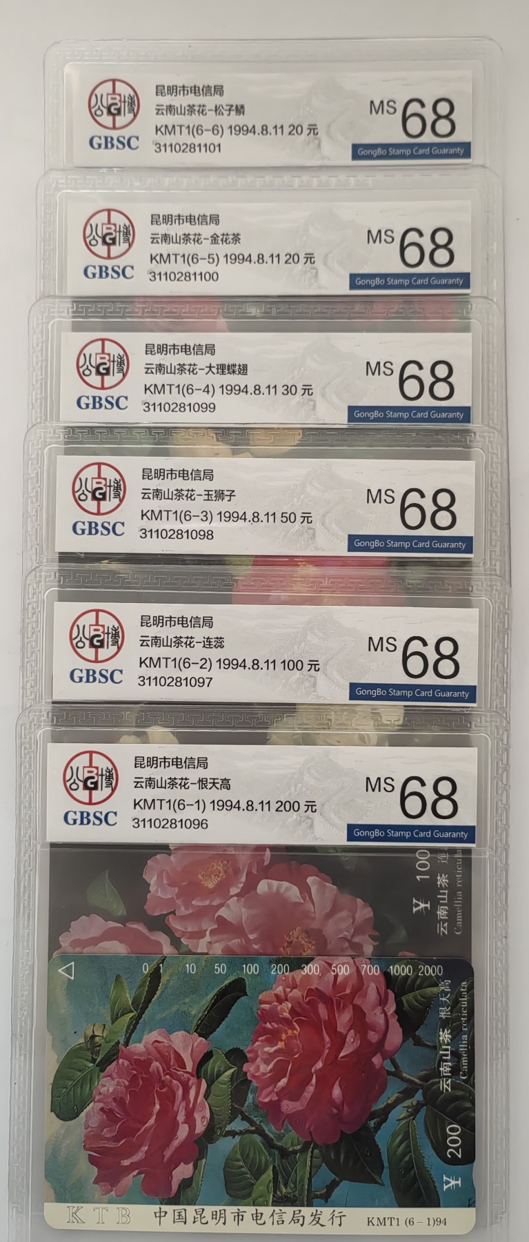 《卡拍》第268期岁末精品拍卖2023年12月30日22:20截拍 云南田村卡《山茶花》六全新卡，公博评级MS68分。