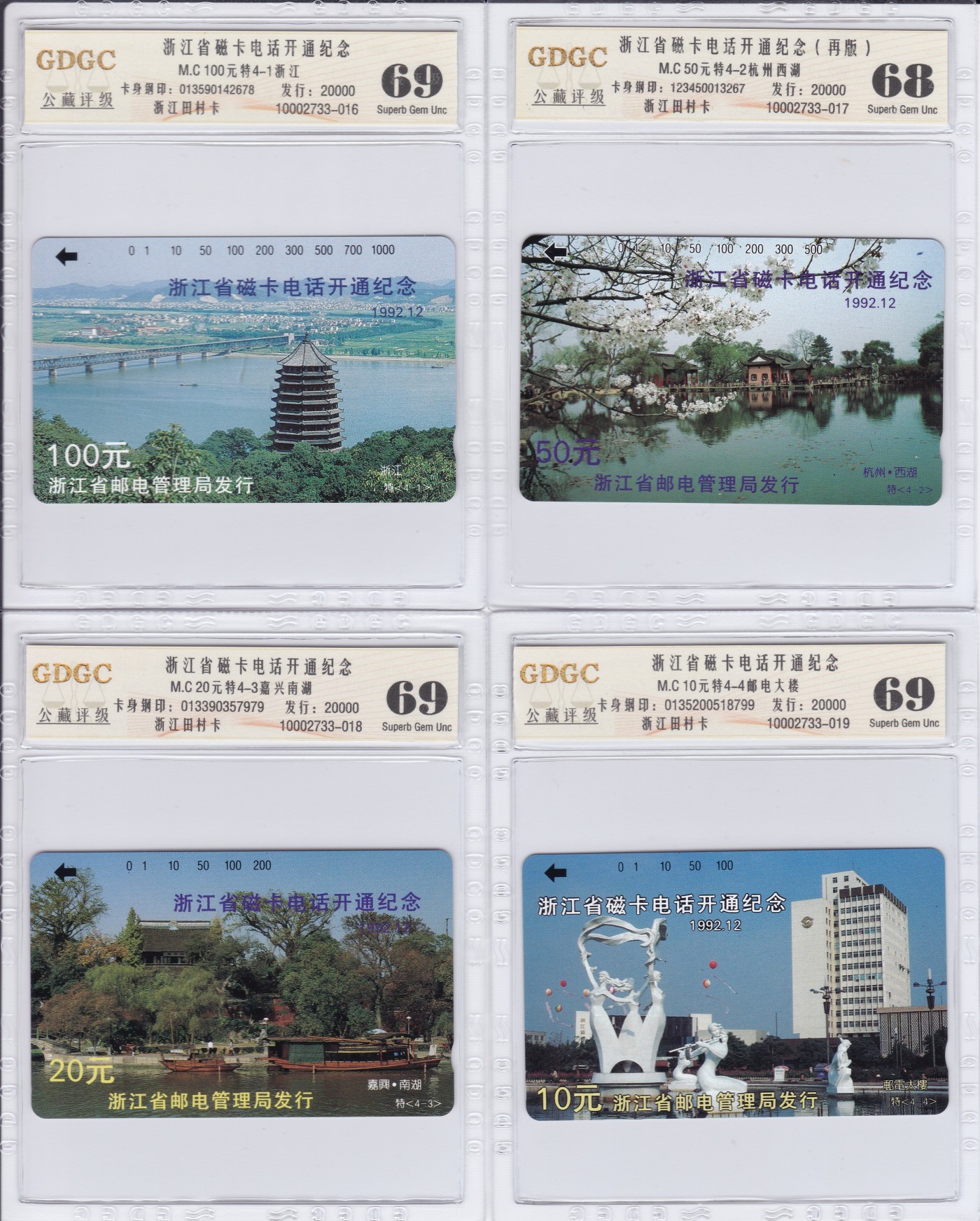《卡拍》第268期岁末精品拍卖2023年12月30日22:20截拍 浙江田村卡《浙江开通，50元为再版卡》三全新卡，公藏评级，50元再版卡评分68分，另三枚69分。
