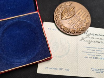 成斌钱币 2023-12-24钱币、徽章专场 - 原盒原证 前苏联克格勃60周年纪念章